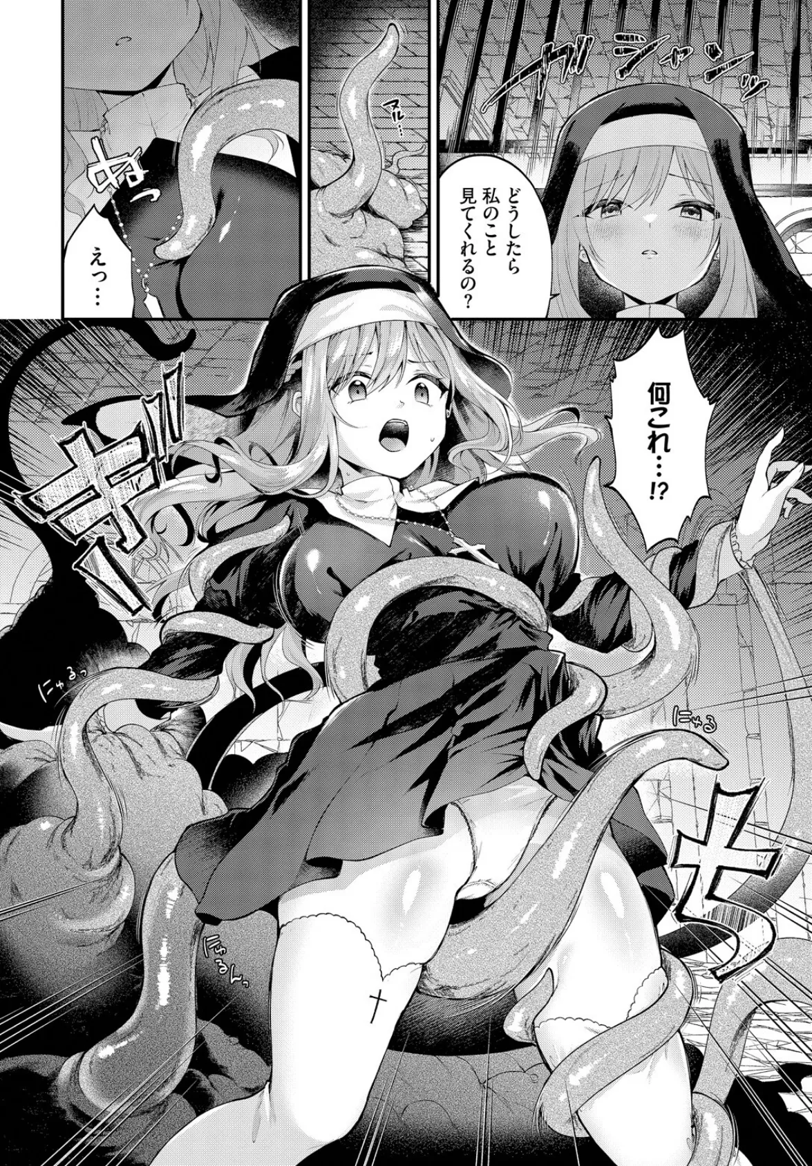 異世界で見えたモノ 4ページ