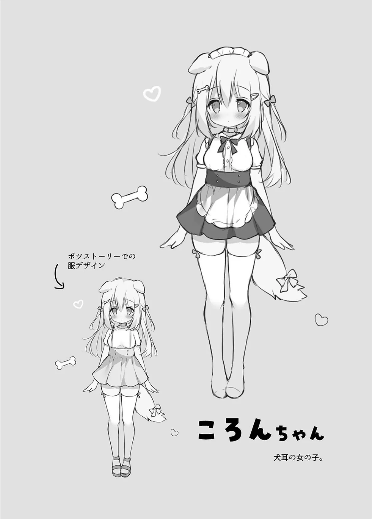 新人メイド教育過程（1） 2ページ