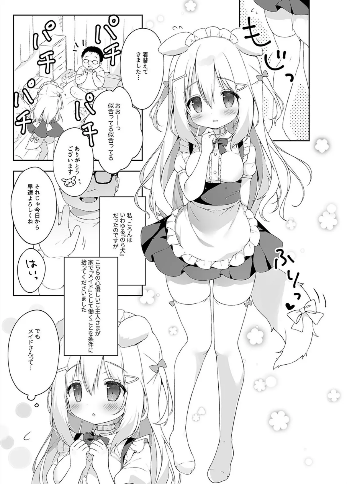 新人メイド教育過程（1） 3ページ