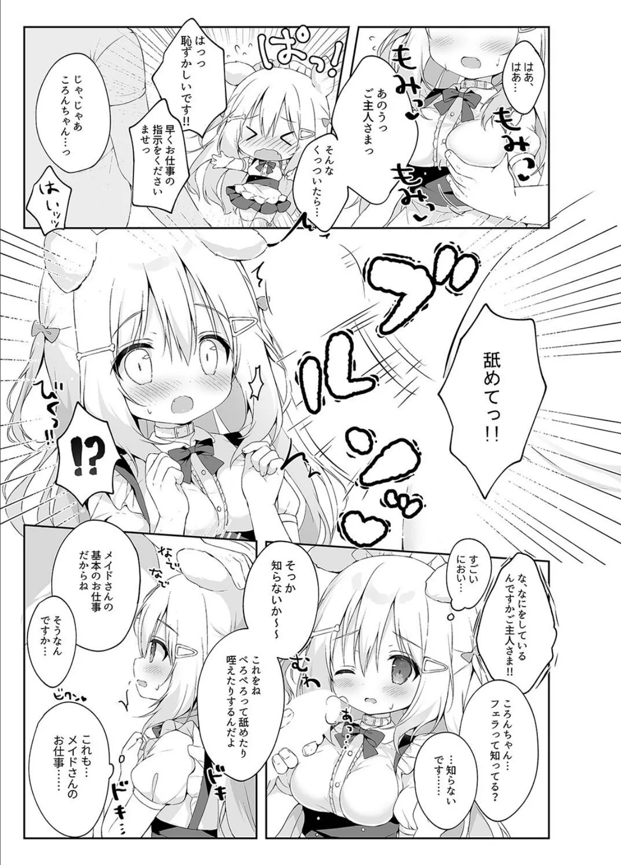 新人メイド教育過程（1） 5ページ