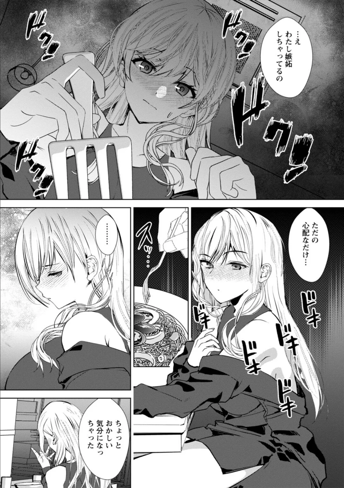 発情マッサージ〜イジワルな幼なじみを完堕ちさせる同居生活〜6 5ページ