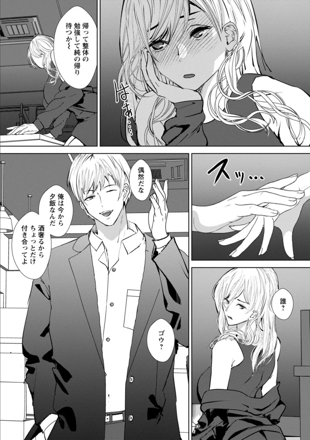 発情マッサージ〜イジワルな幼なじみを完堕ちさせる同居生活〜6 6ページ