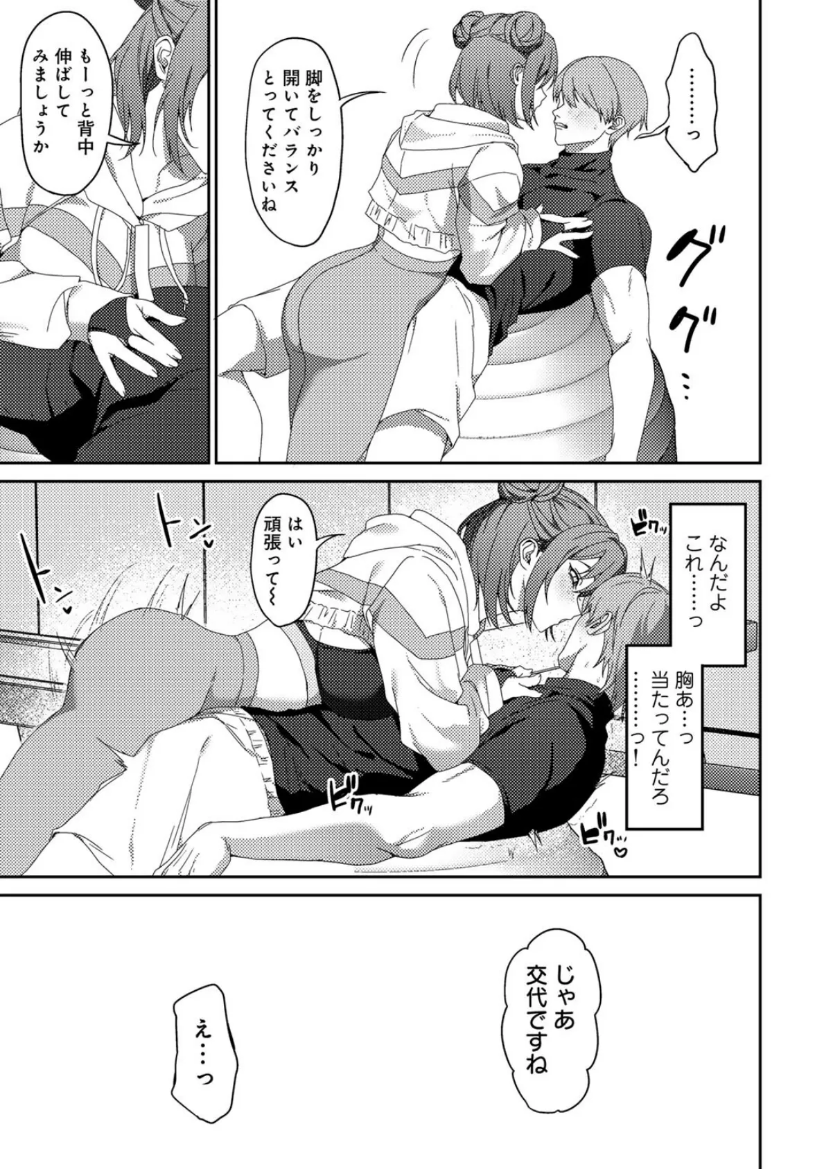 COMICグーチョ vol.24 2025年03月号 19ページ