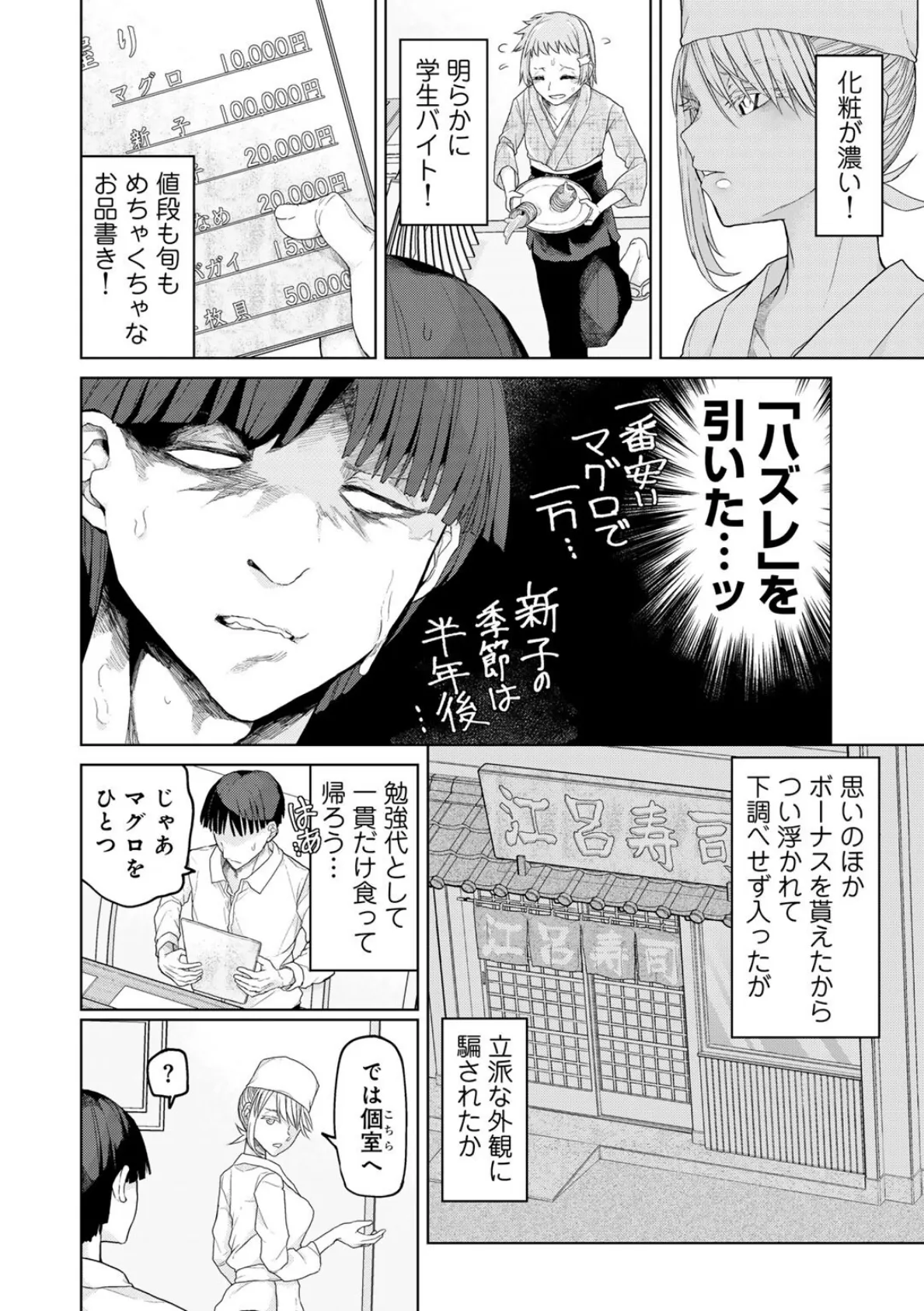 COMICグーチョ vol.24 2025年03月号 36ページ