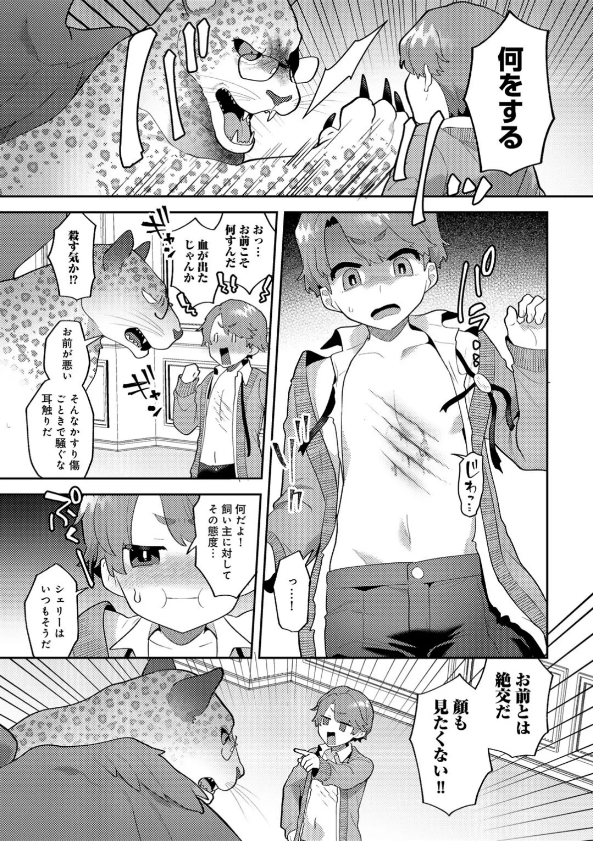 COMICグーチョ vol.24 2025年03月号 47ページ