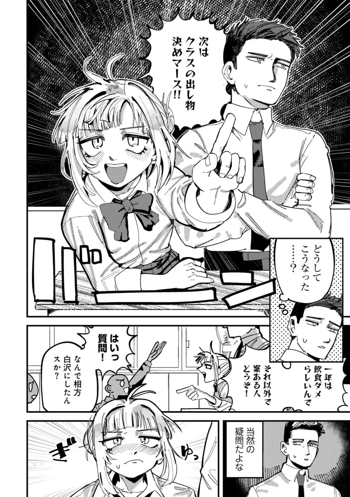 COMICグーチョ vol.24 2025年03月号 58ページ