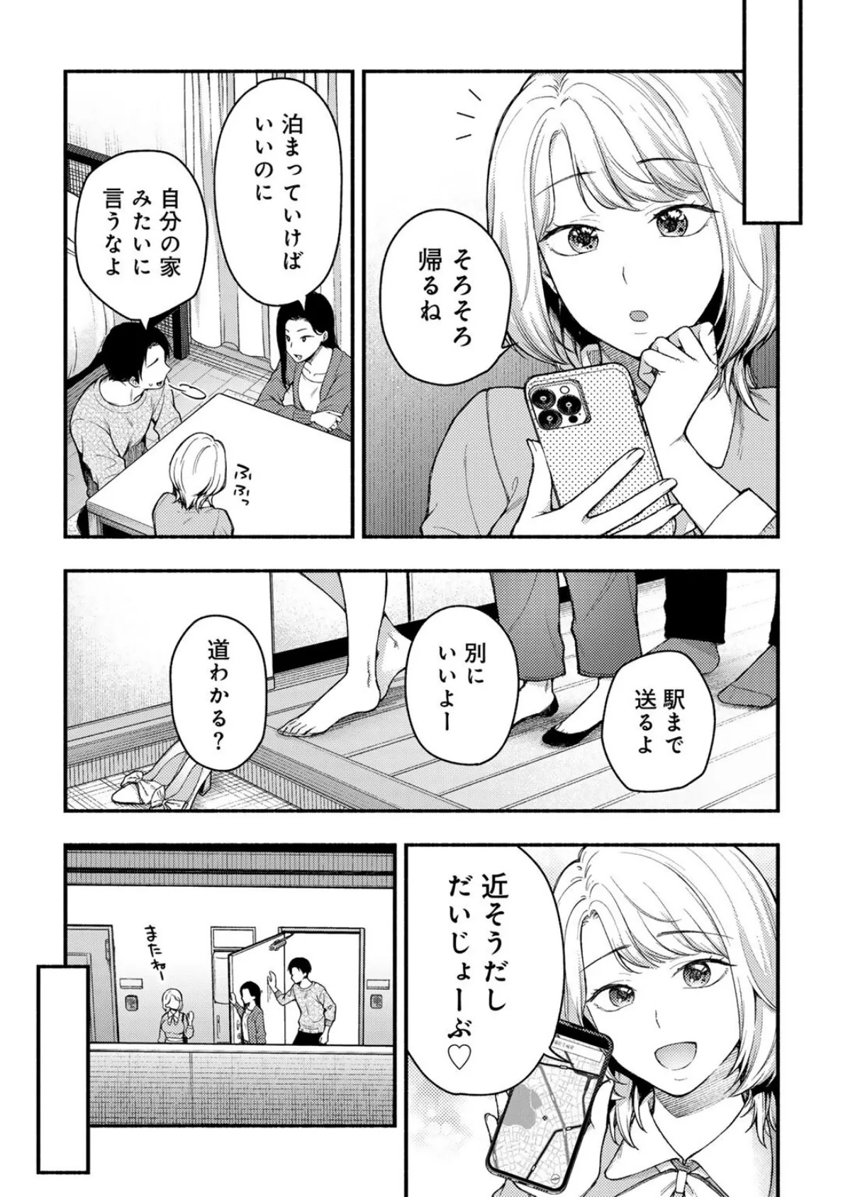 COMICグーチョ vol.24 2025年03月号 69ページ