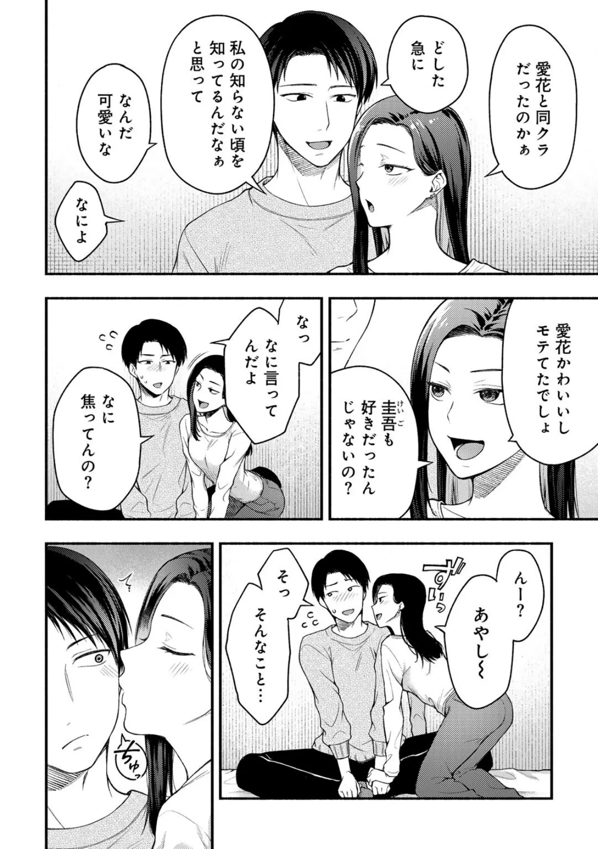 COMICグーチョ vol.24 2025年03月号 70ページ