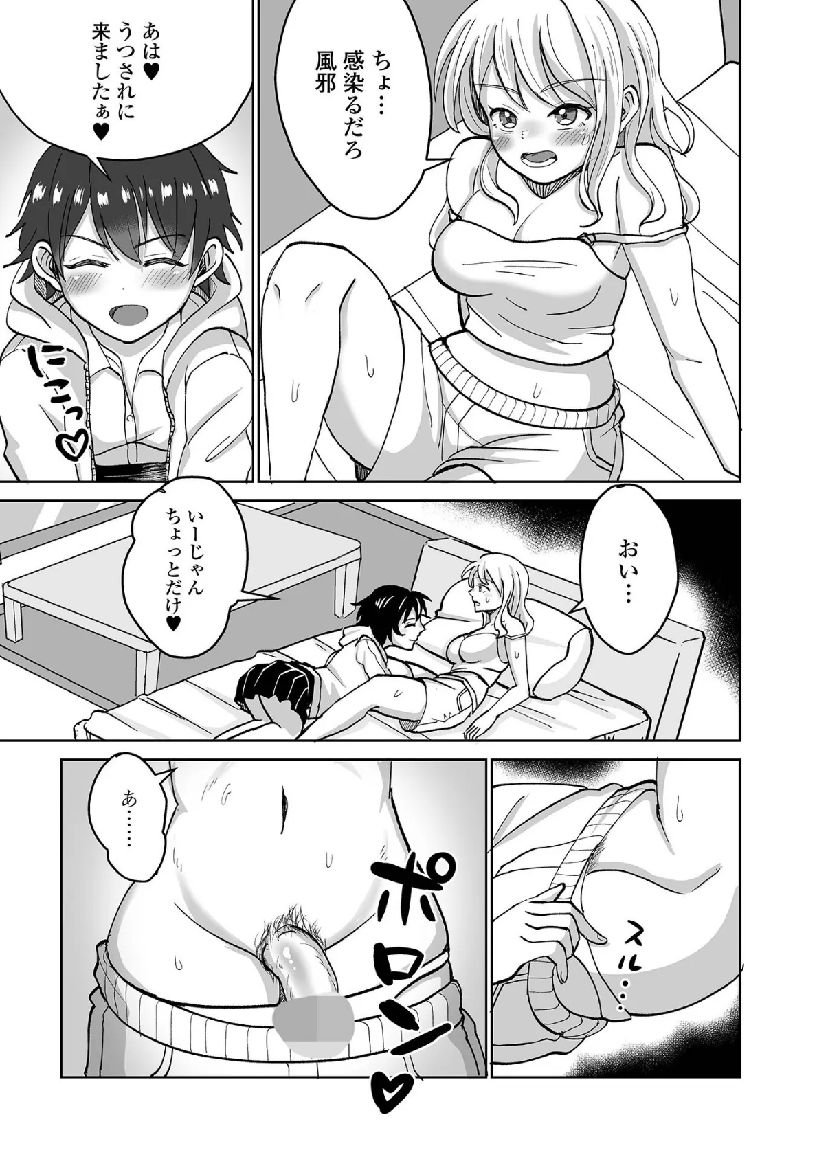 ふたなりフレンズ！ Vol.22 17ページ