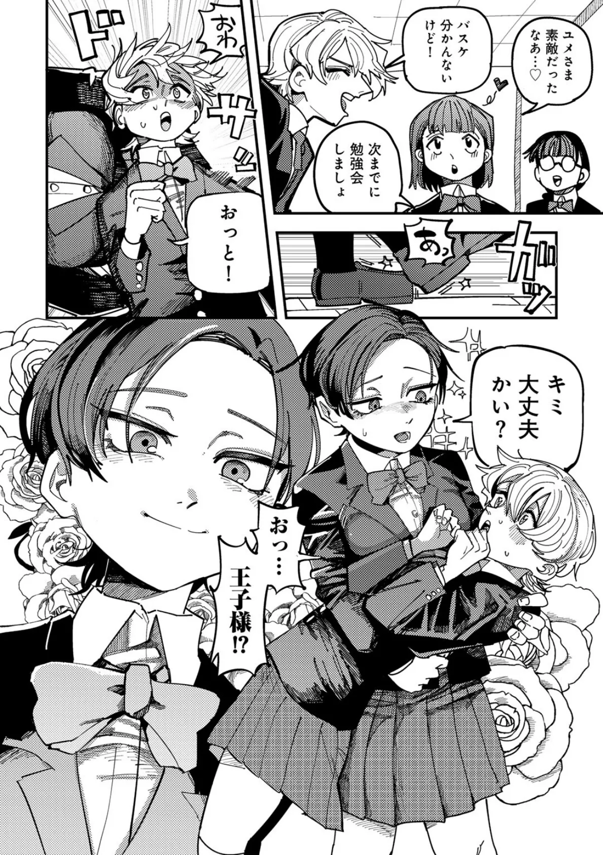 あの娘はみんなの王子様! 【単話】 4ページ