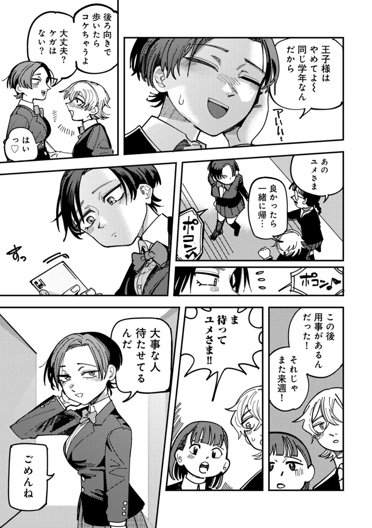 あの娘はみんなの王子様! 【単話】 5ページ