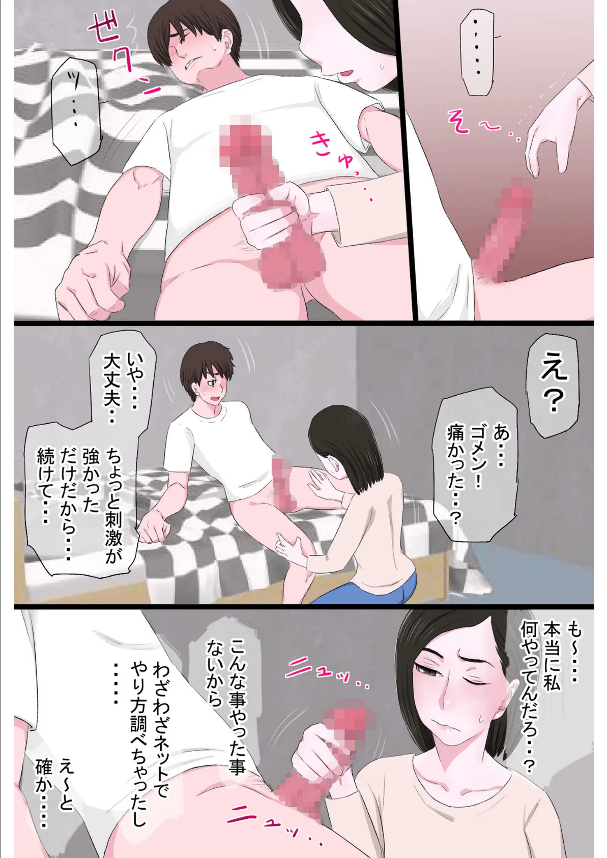 清純で優しいお母さんは好きですか?【電子単行本】 11ページ