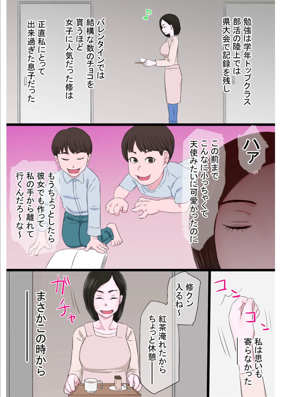 清純で優しいお母さんは好きですか?【電子単行本】 4ページ