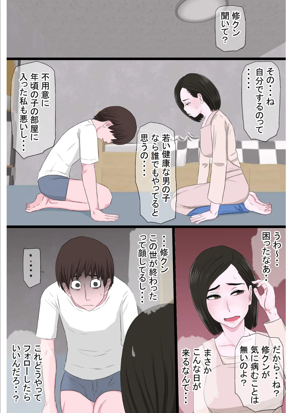 清純で優しいお母さんは好きですか?【電子単行本】 6ページ