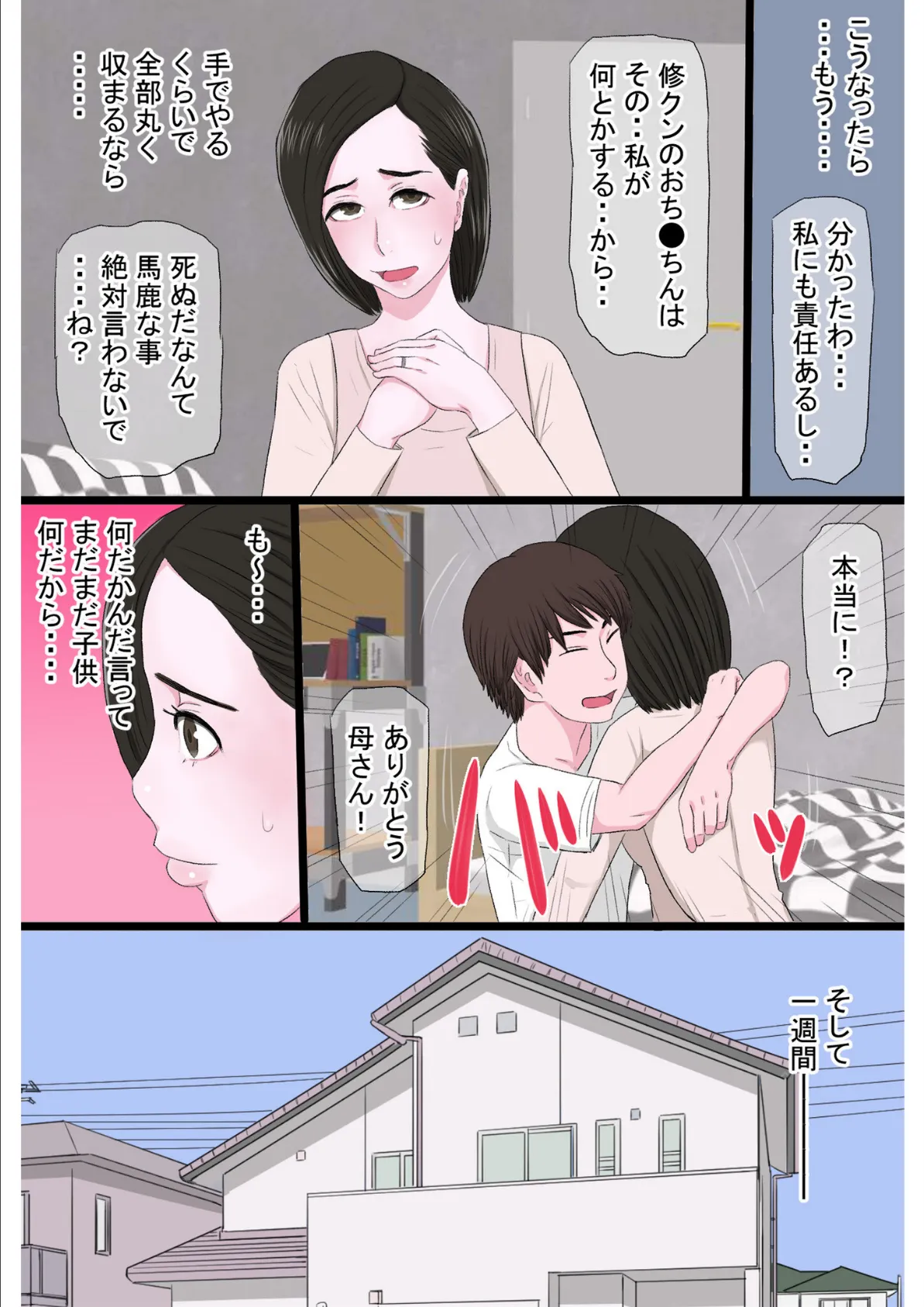 清純で優しいお母さんは好きですか?【電子単行本】 8ページ