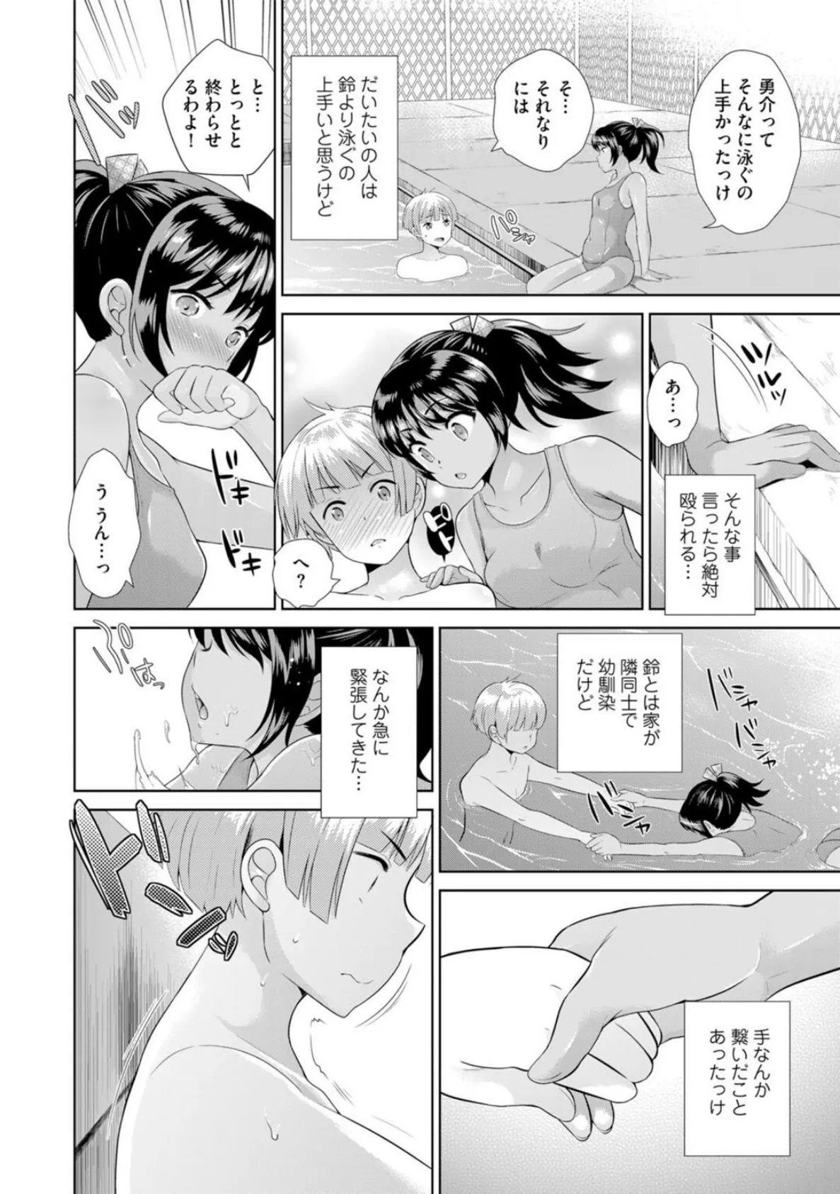 姉妹まとめてエロハーレム!〜2人に挟まれ選べません!〜 8ページ