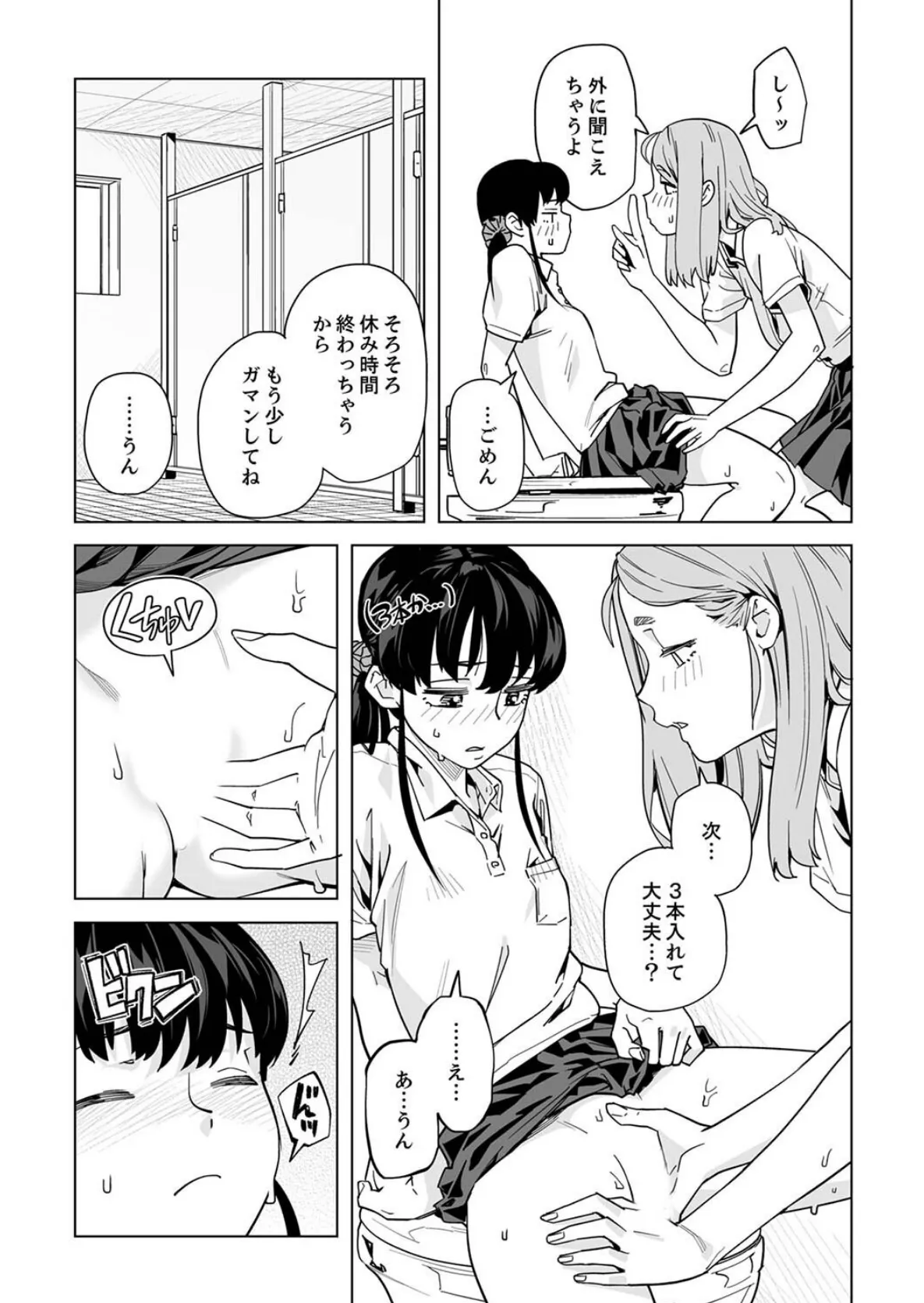 イクまで徹底痴●!先生の指でナカまでぐちょぐちょ【合本版】7 4ページ