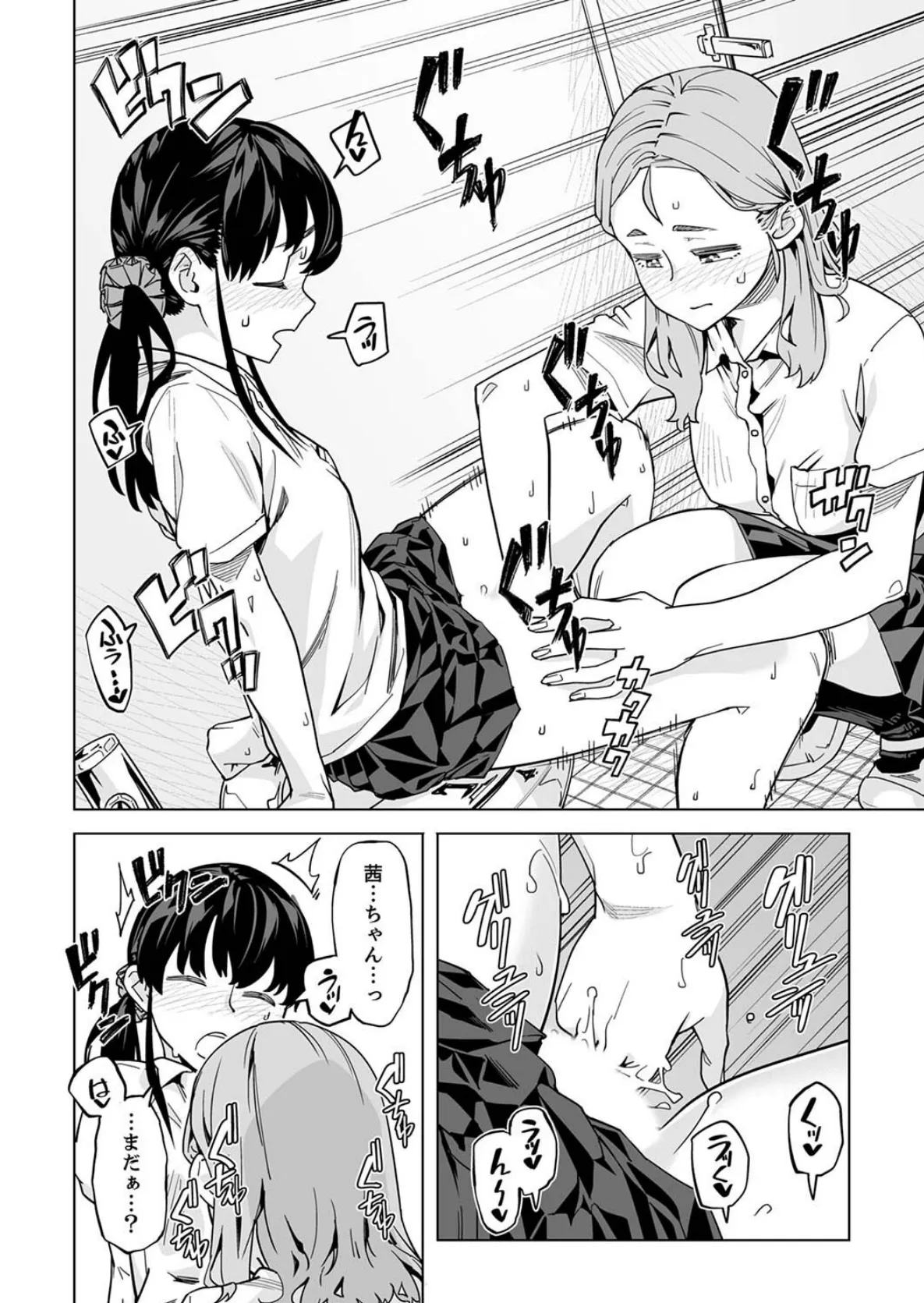 イクまで徹底痴●!先生の指でナカまでぐちょぐちょ【合本版】7 8ページ