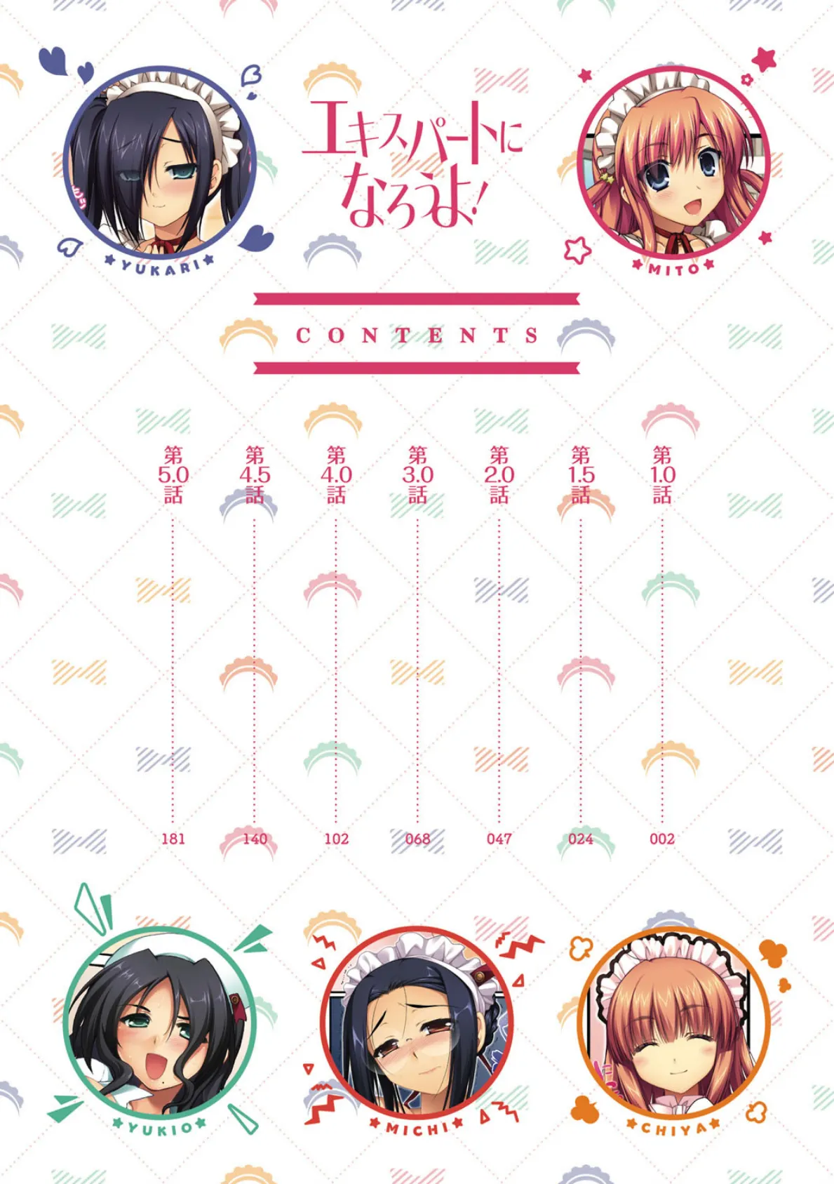 エキスパートになろうよ! 3ページ