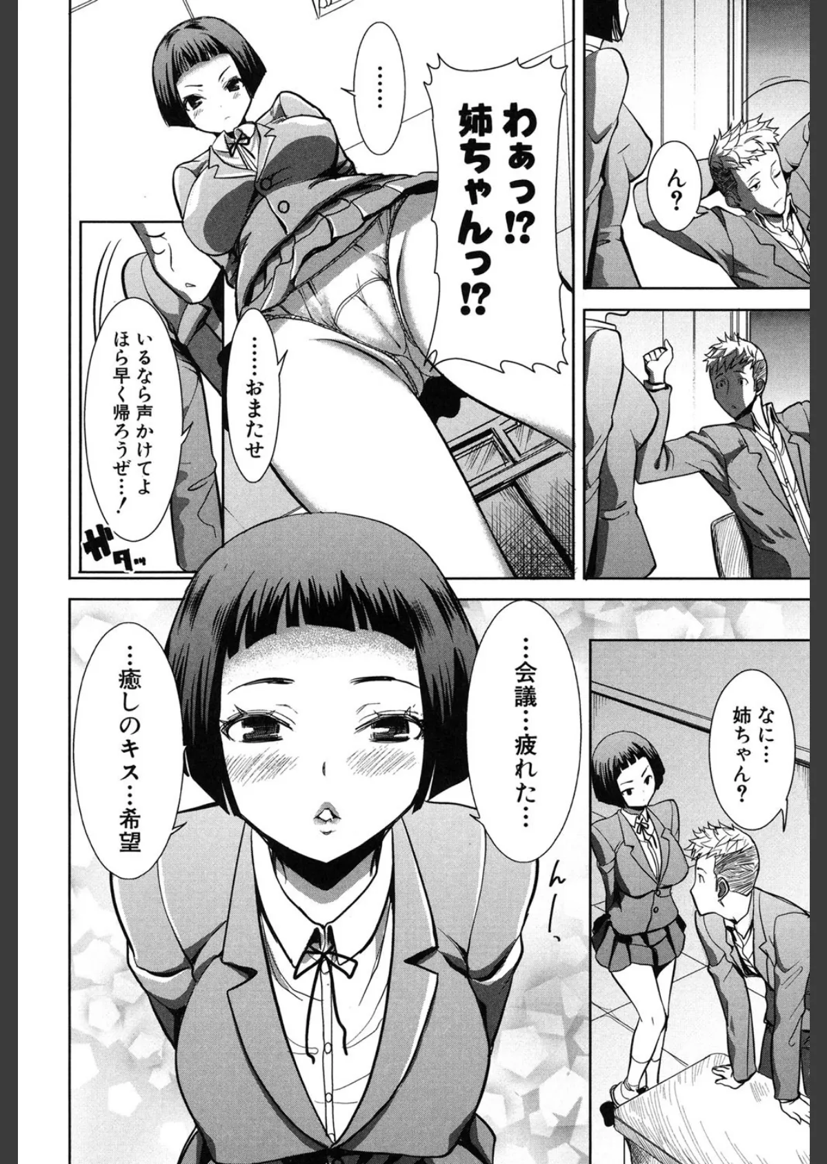 姉アンスイート彌平木日和+ 3ページ