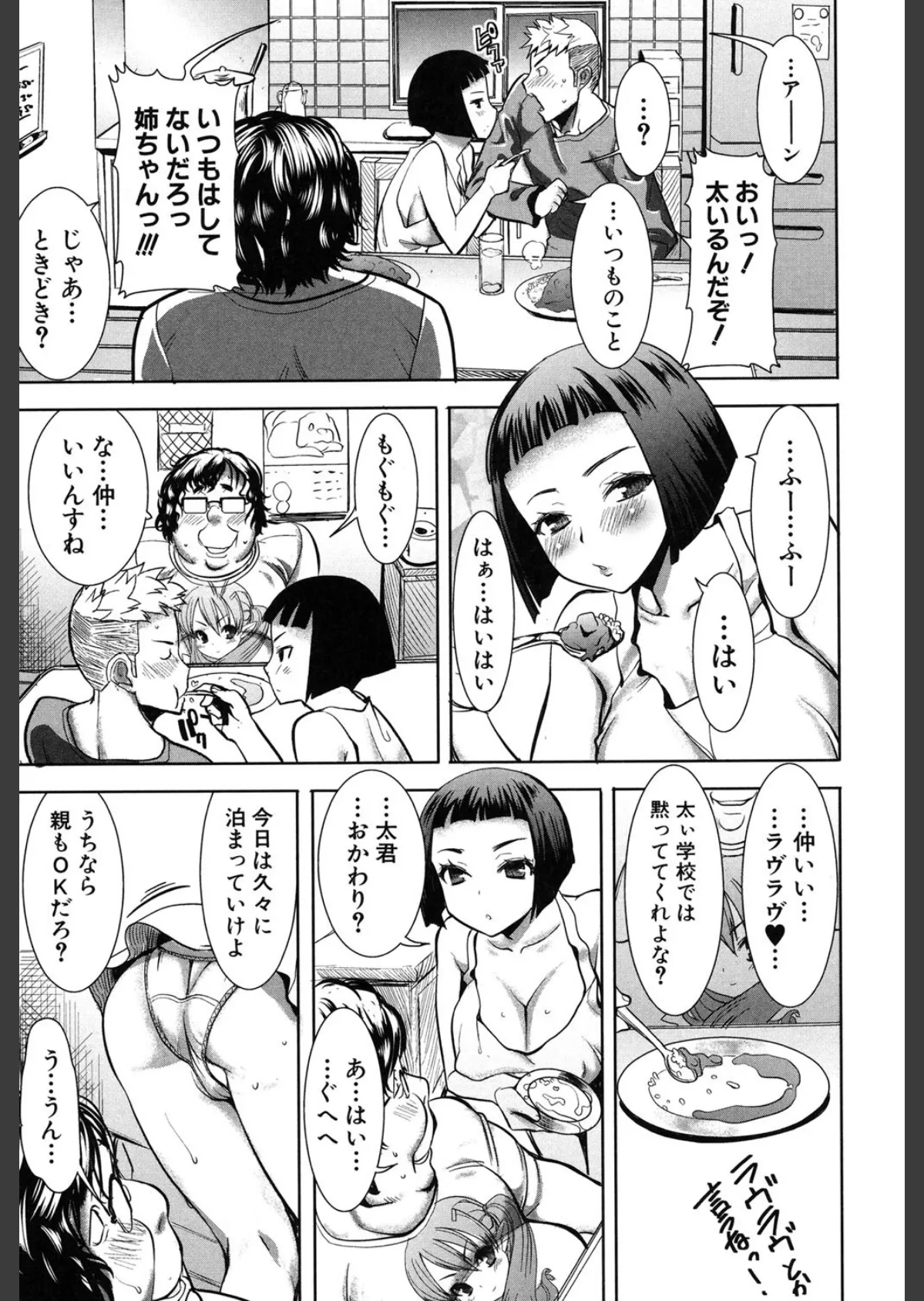 姉アンスイート彌平木日和+ 8ページ