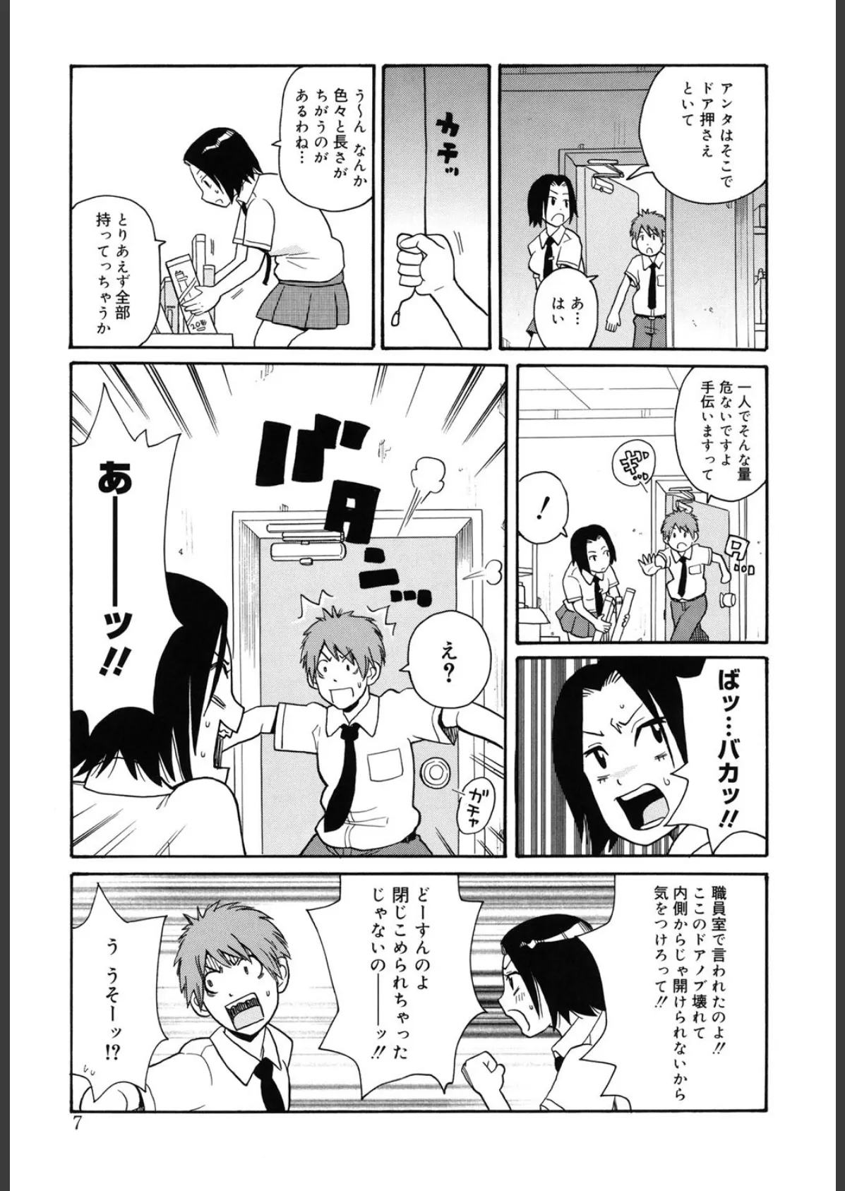 もんぜつ系! 6ページ