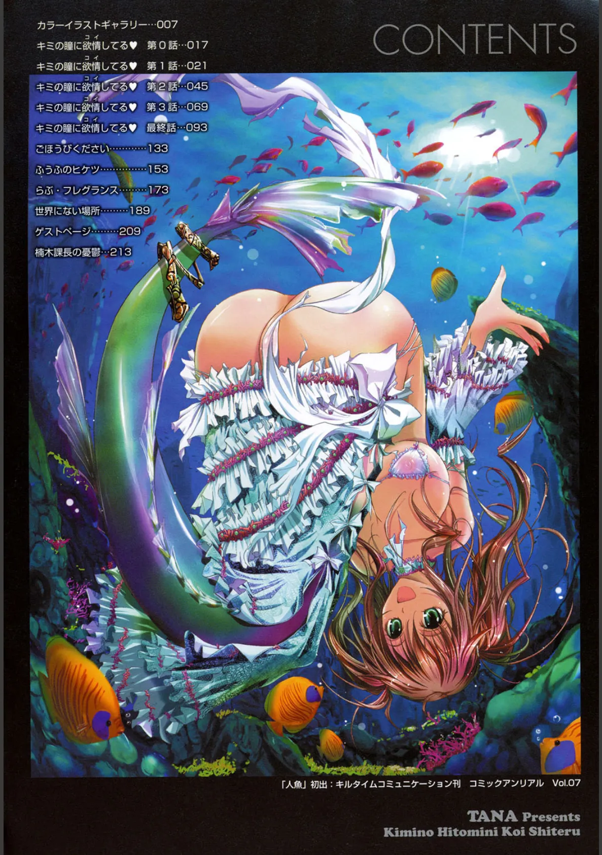 キミの瞳に欲情(コイ)してる 3ページ