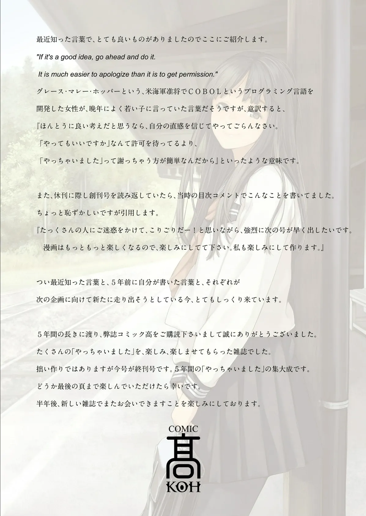 COMIC 高 2018年11月号(Vol.30) 2ページ