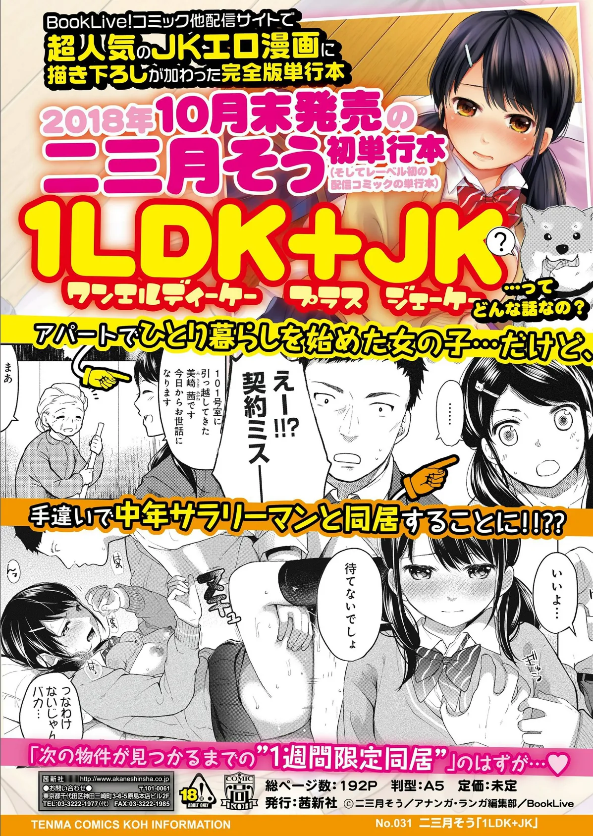 COMIC 高 2018年10月号(Vol.29) 2ページ