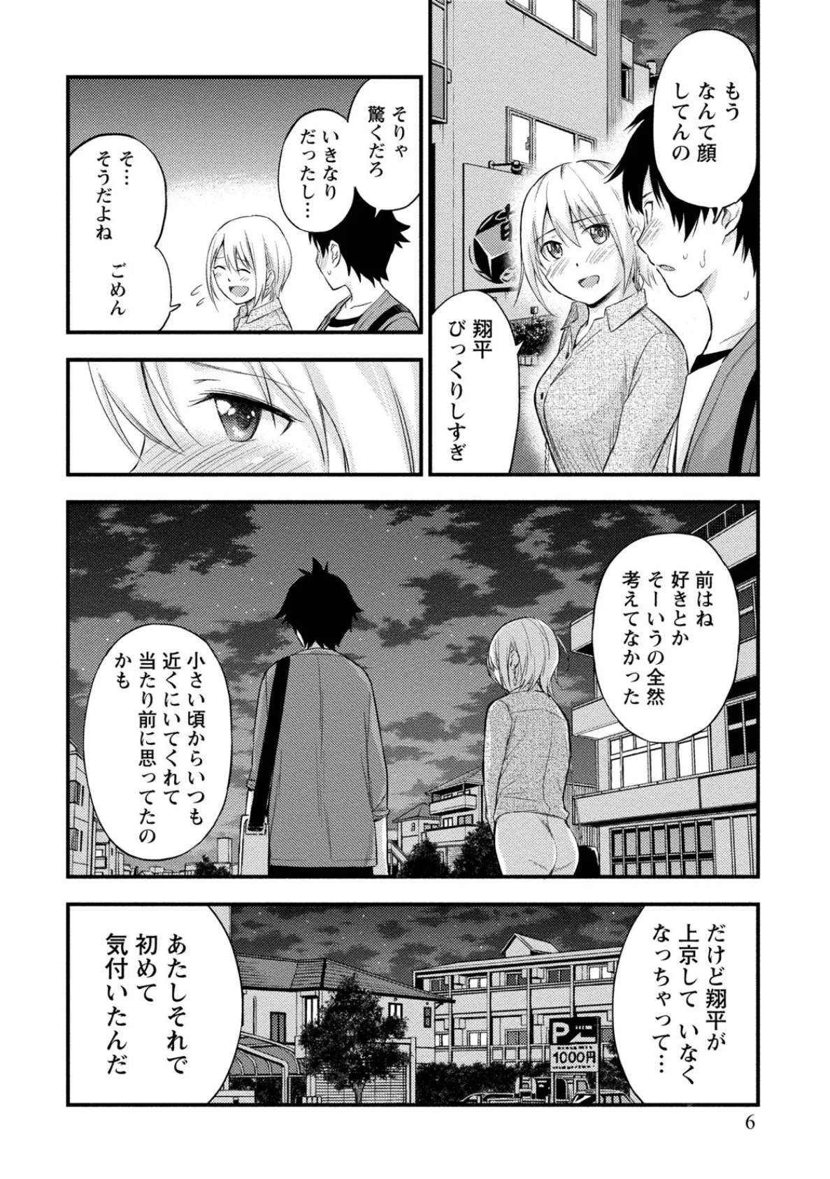 不確定性セックスフレンド (2) 6ページ