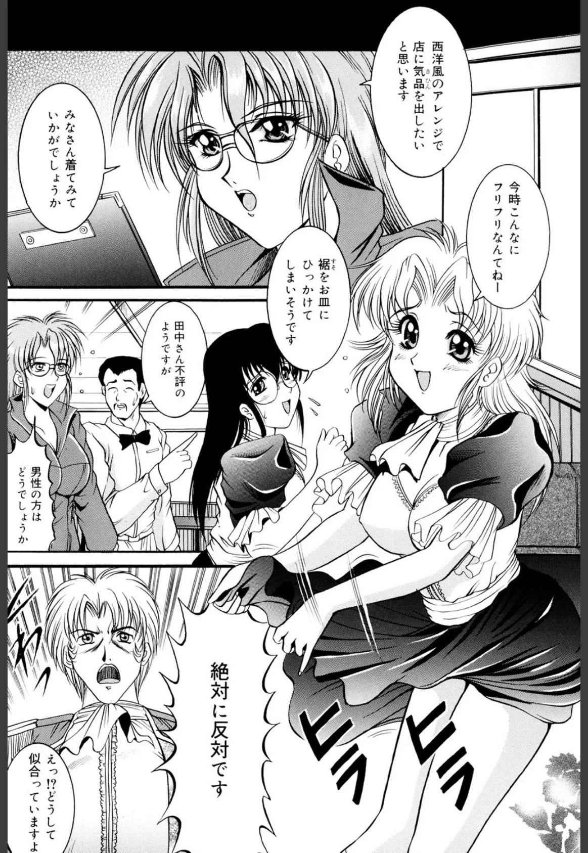 亜熱帯恥宮奇行 5ページ