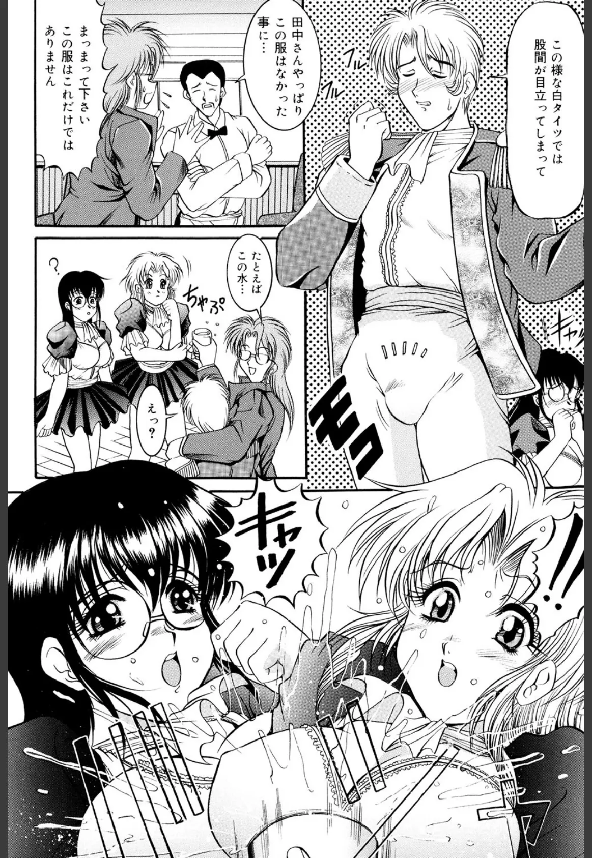 亜熱帯恥宮奇行 6ページ