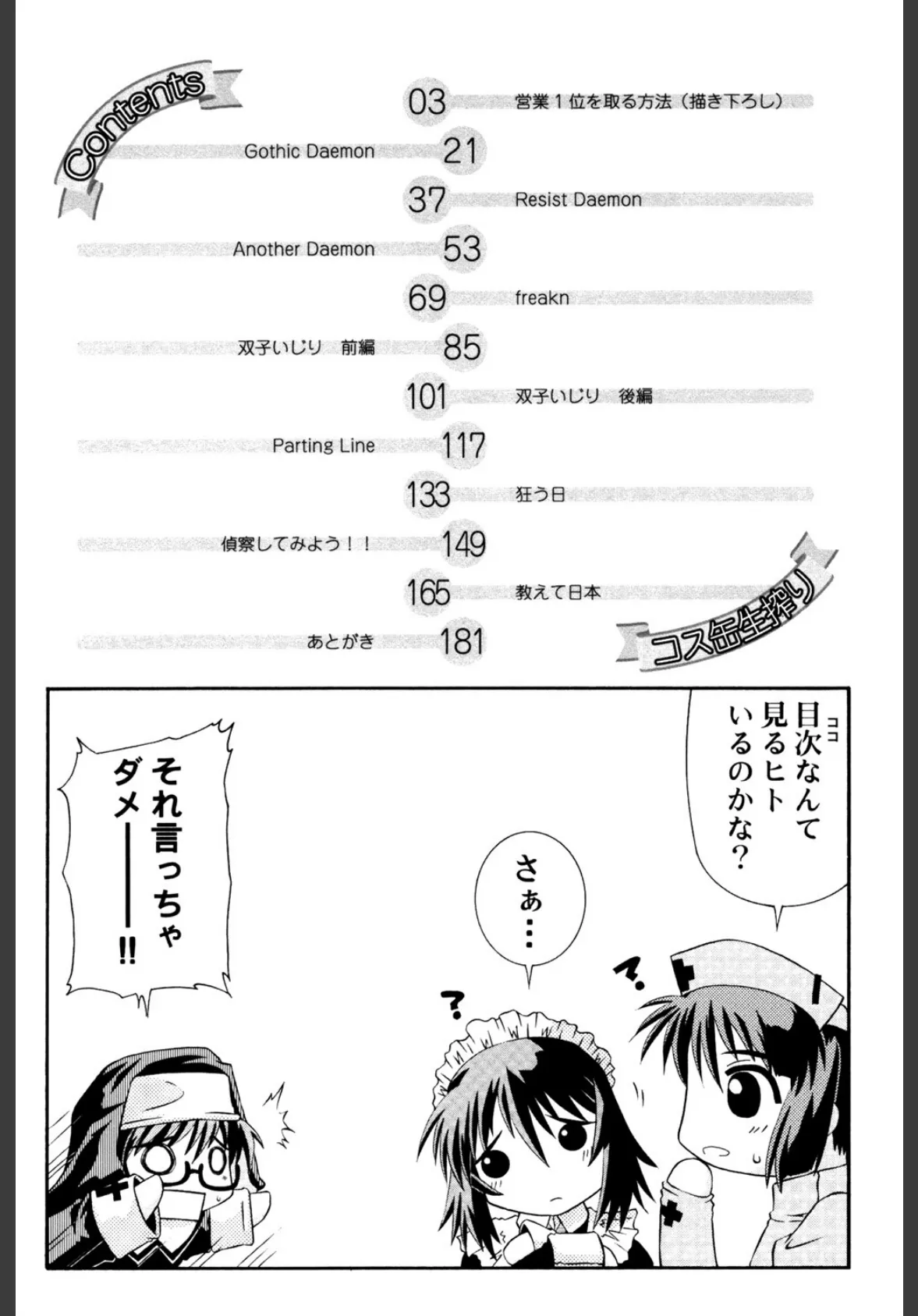 コス缶生搾り 3ページ