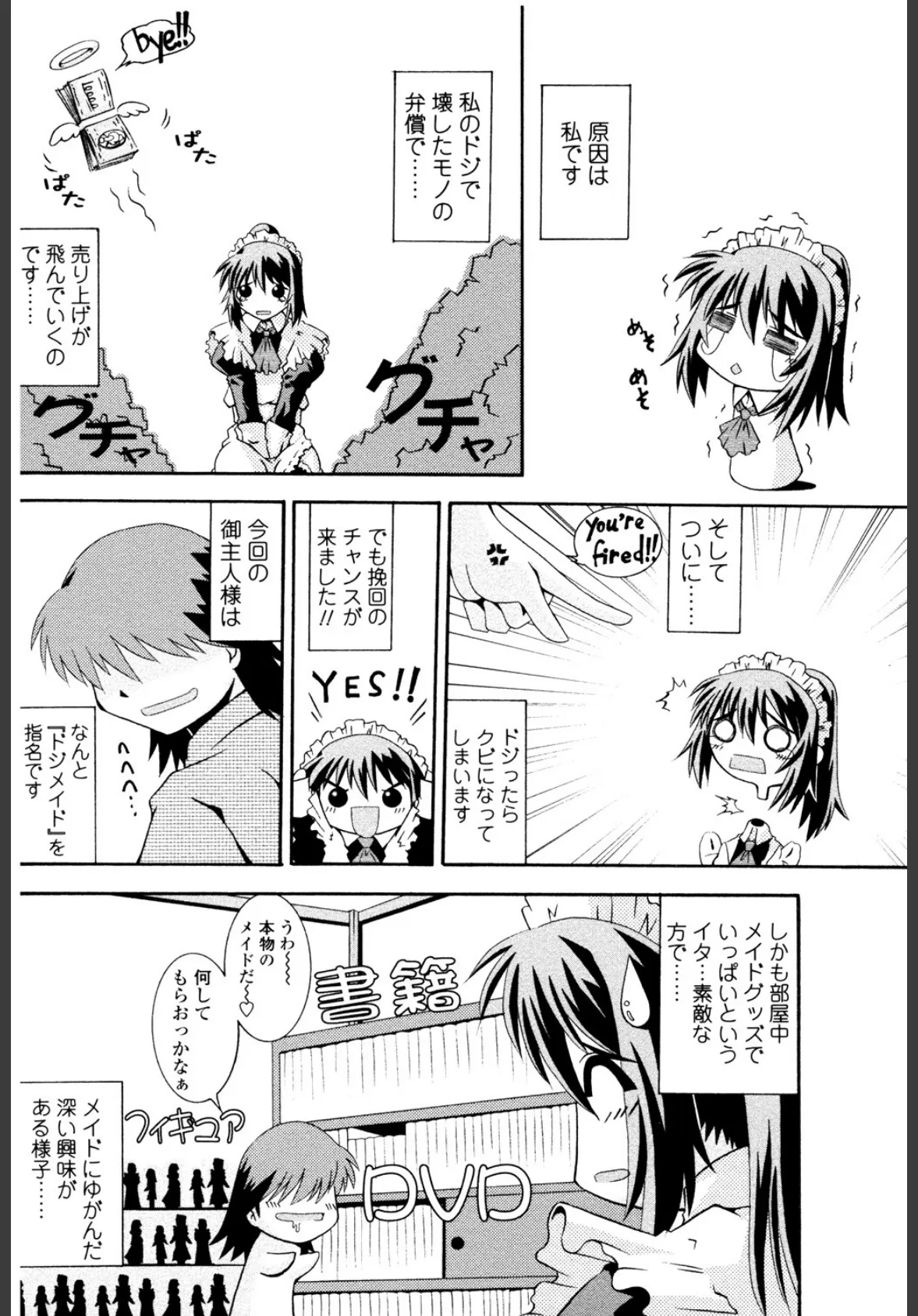 コス缶生搾り 5ページ