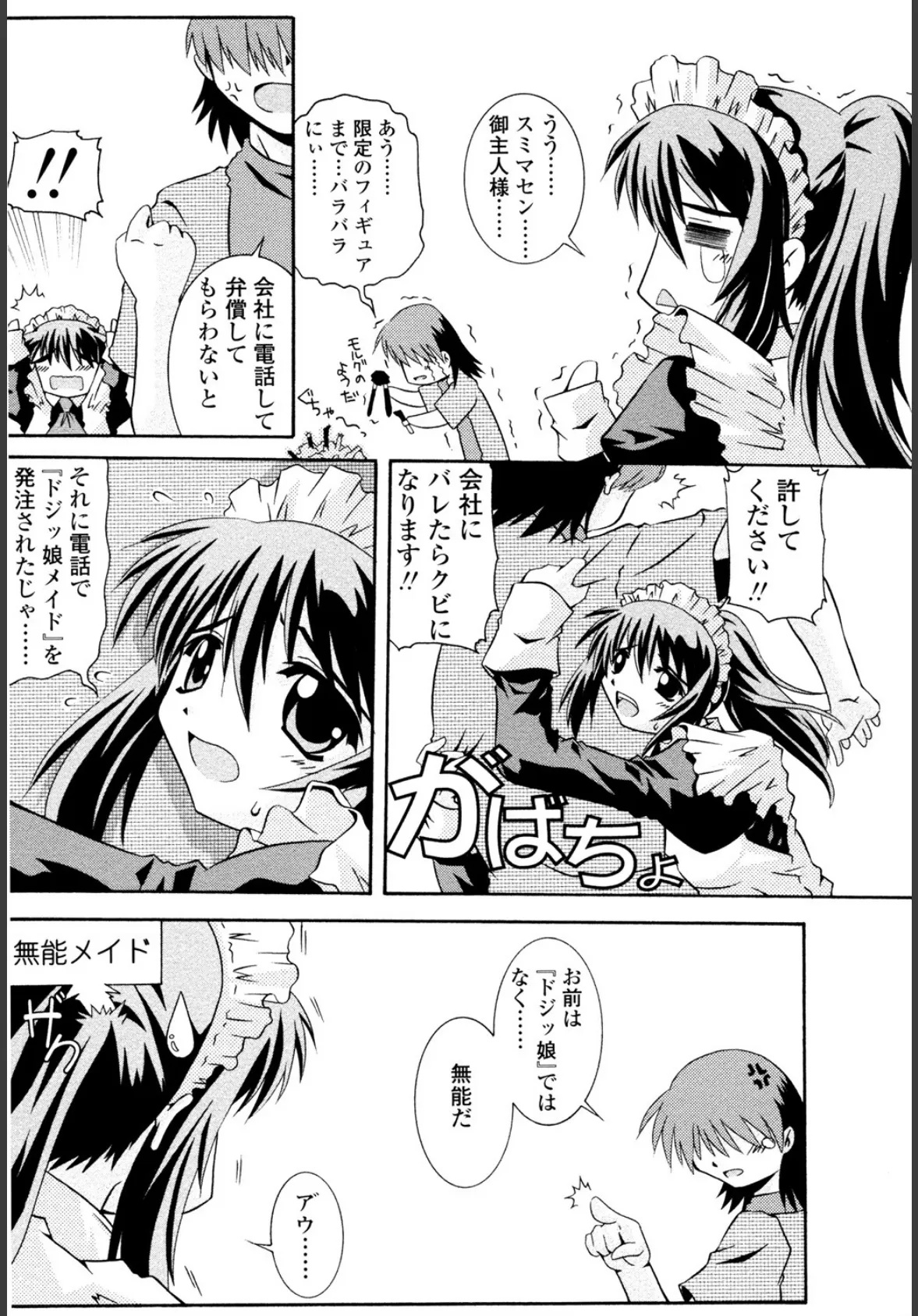 コス缶生搾り 7ページ