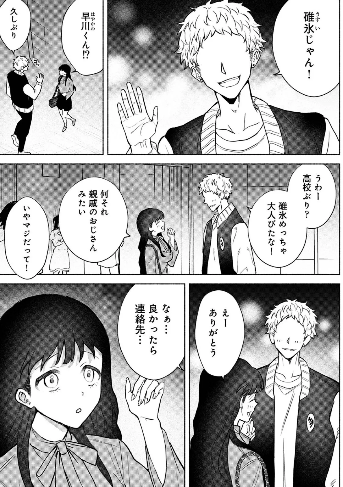 COMICロティス Vol.1 67ページ