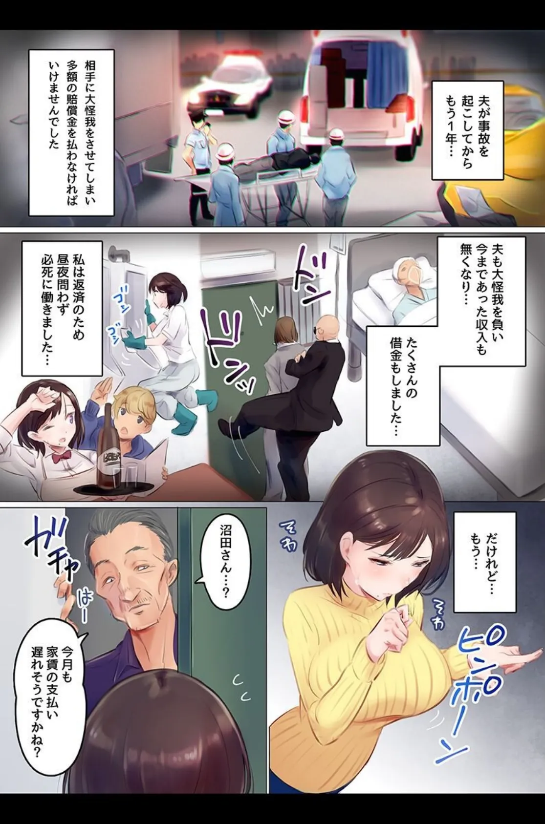 ネトリ家賃。人妻と娘たちをハメ堕として 5ページ