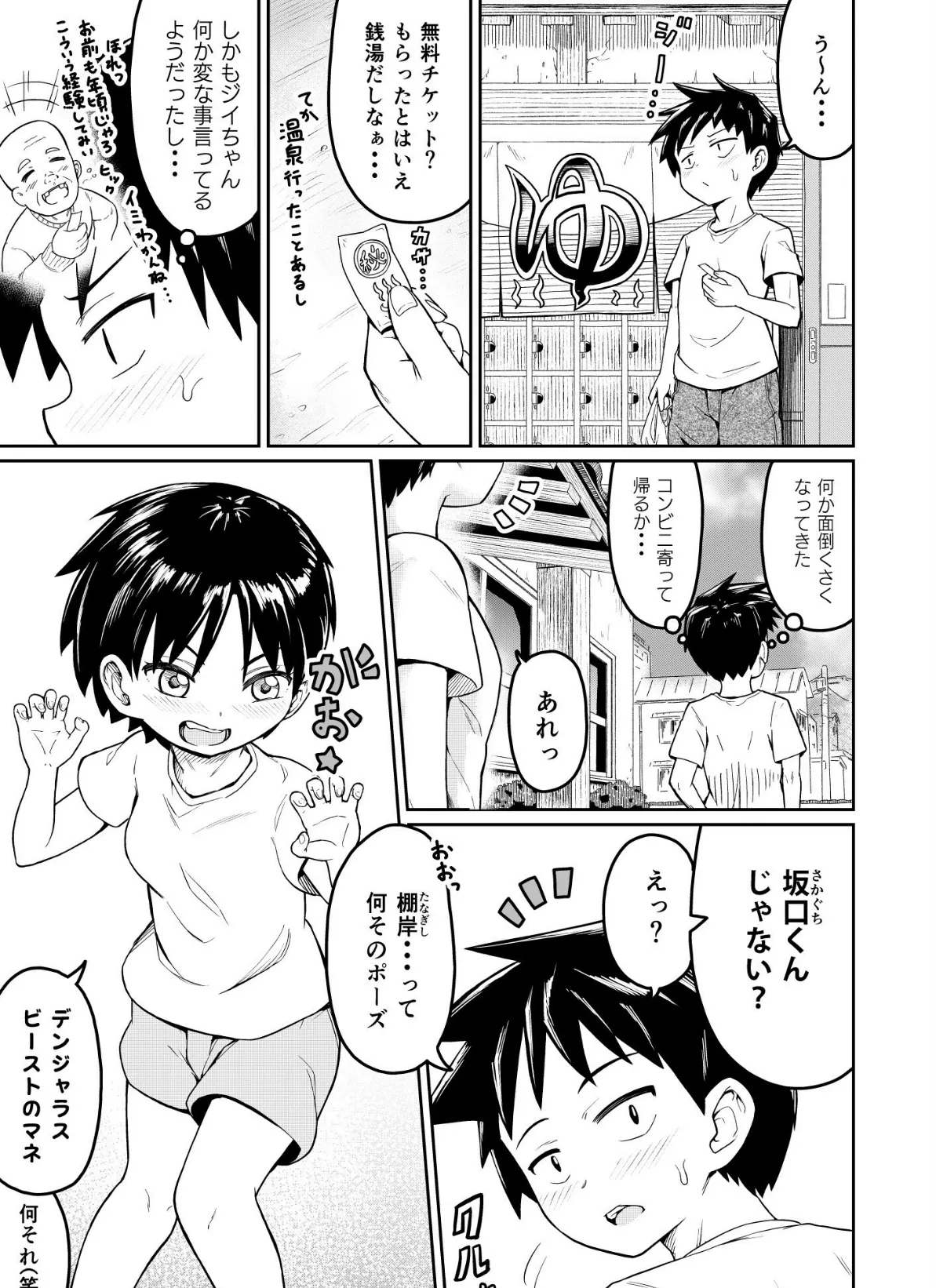好きなあの子が男湯に 3ページ