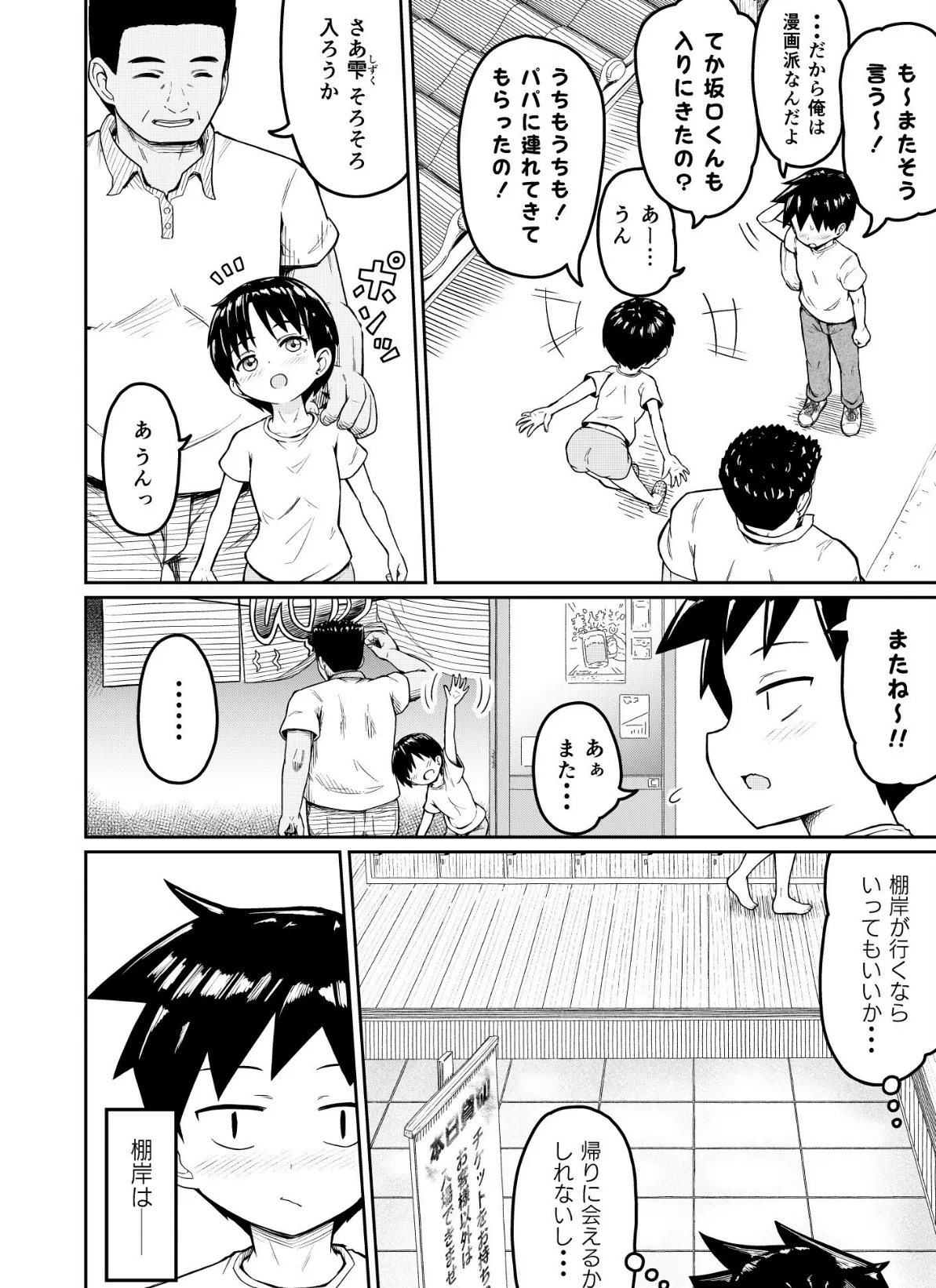 好きなあの子が男湯に 4ページ