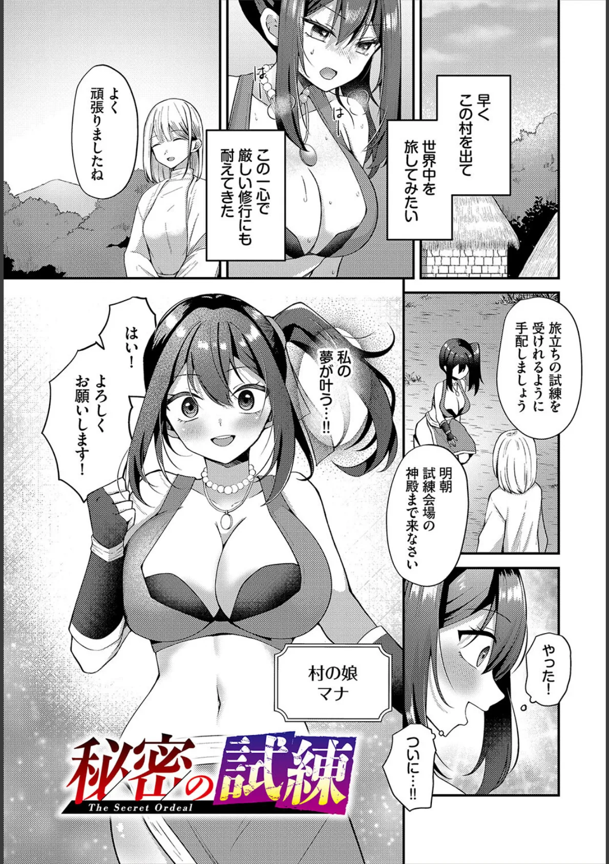 異世界ヒロインはち〇ぽには逆らえない!!【電子オリジナルコミックス】【FANZA限定版】 11ページ