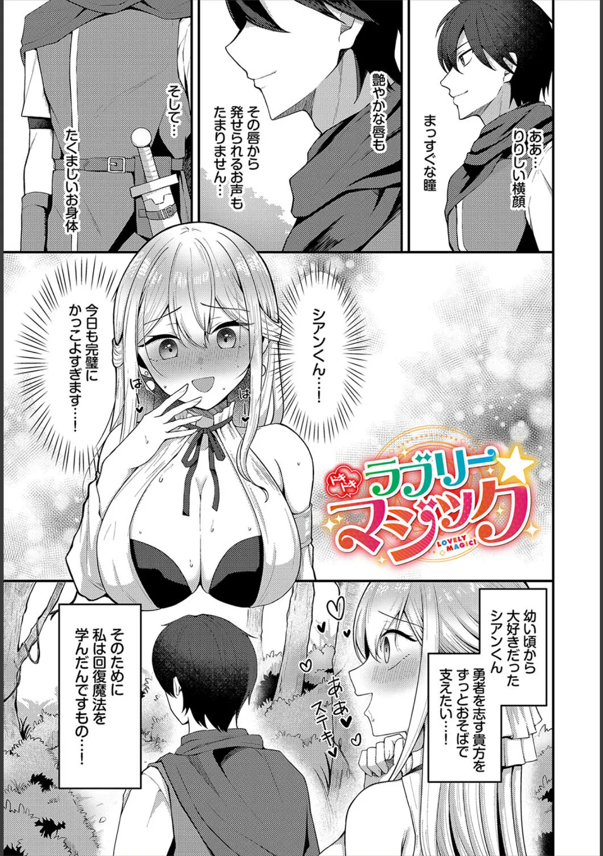 異世界ヒロインはち〇ぽには逆らえない!!【電子オリジナルコミックス】【FANZA限定版】 15ページ