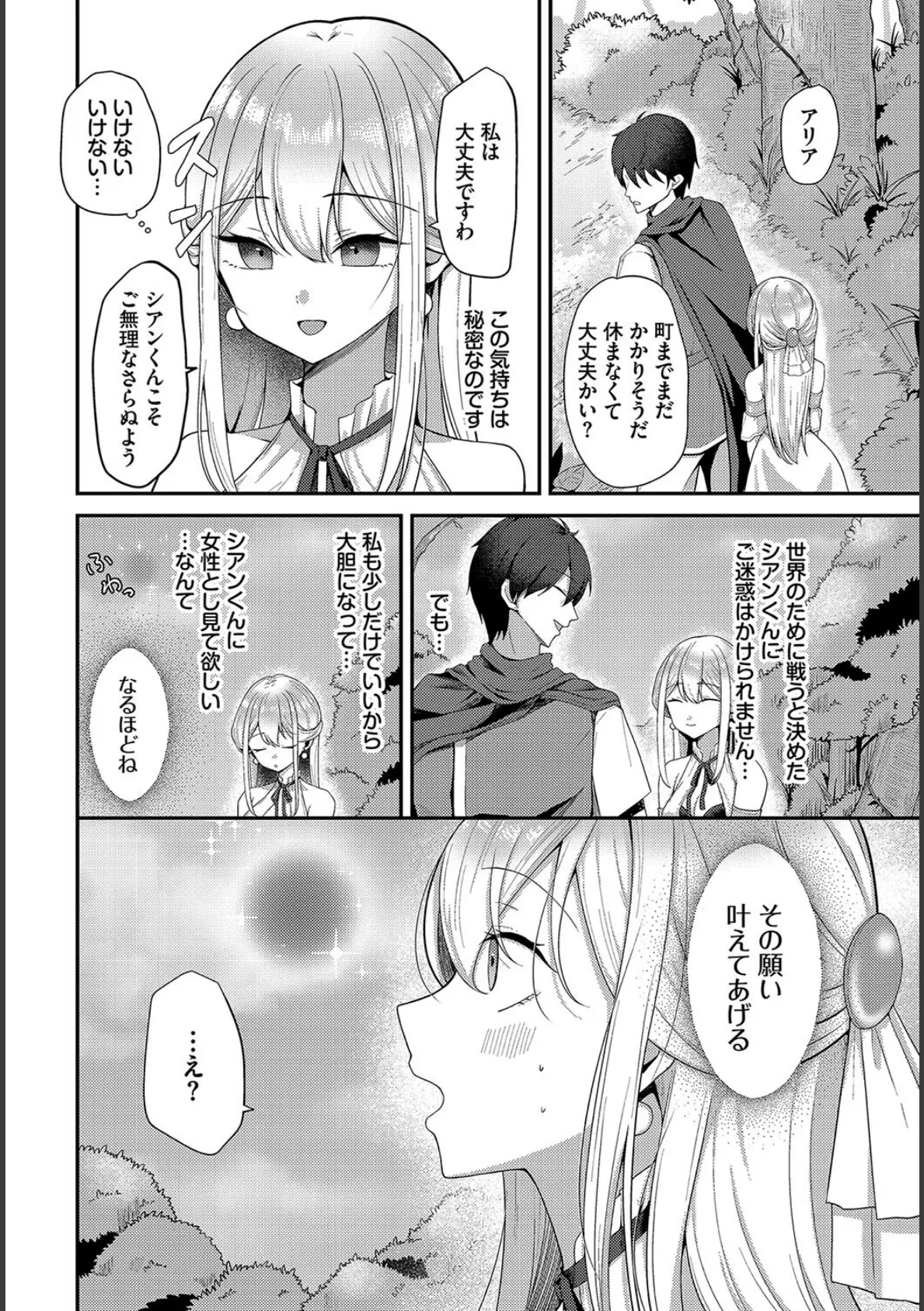 異世界ヒロインはち〇ぽには逆らえない!!【電子オリジナルコミックス】【FANZA限定版】 16ページ