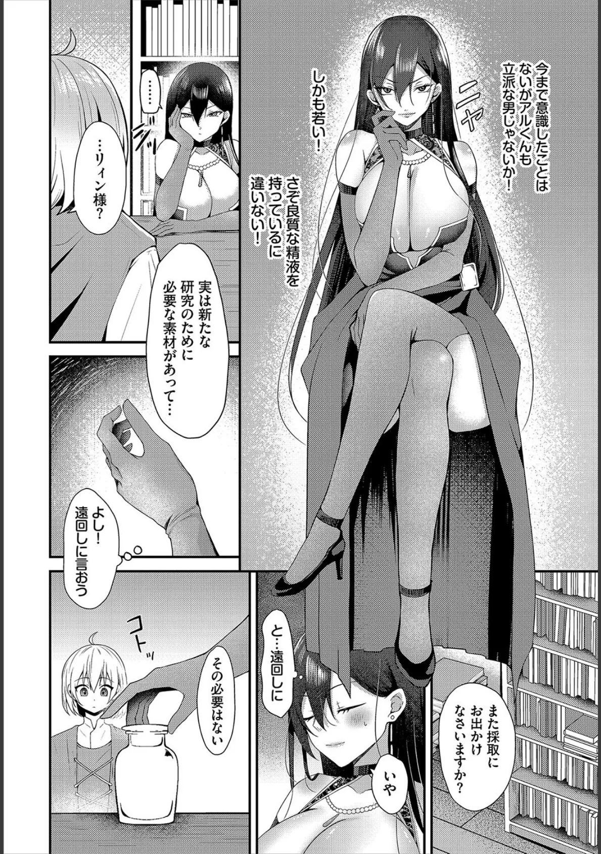 異世界ヒロインはち〇ぽには逆らえない!!【電子オリジナルコミックス】【FANZA限定版】 4ページ