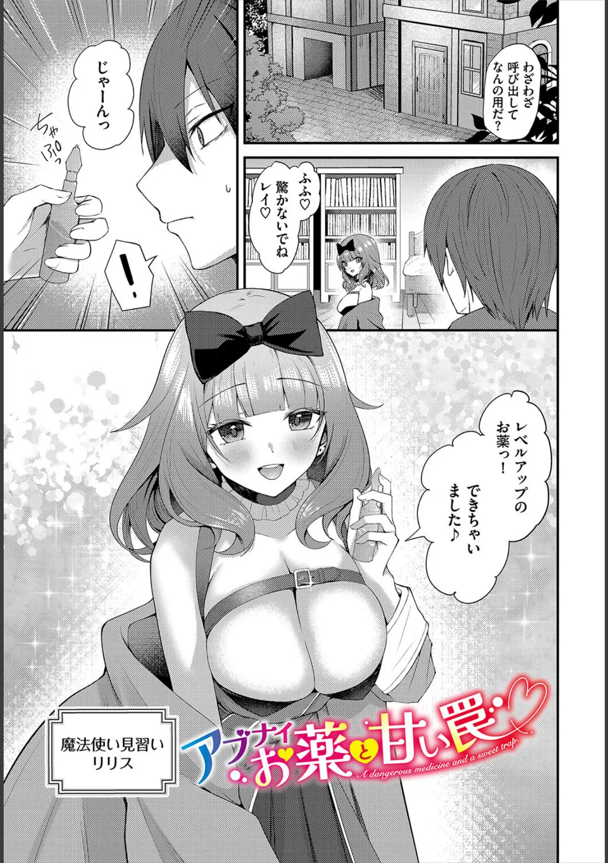 異世界ヒロインはち〇ぽには逆らえない!!【電子オリジナルコミックス】【FANZA限定版】 7ページ