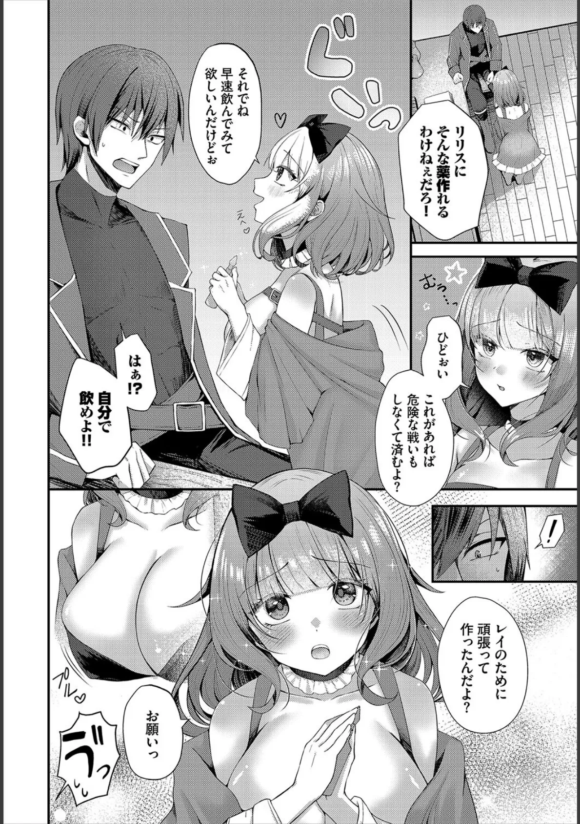 異世界ヒロインはち〇ぽには逆らえない!!【電子オリジナルコミックス】【FANZA限定版】 8ページ