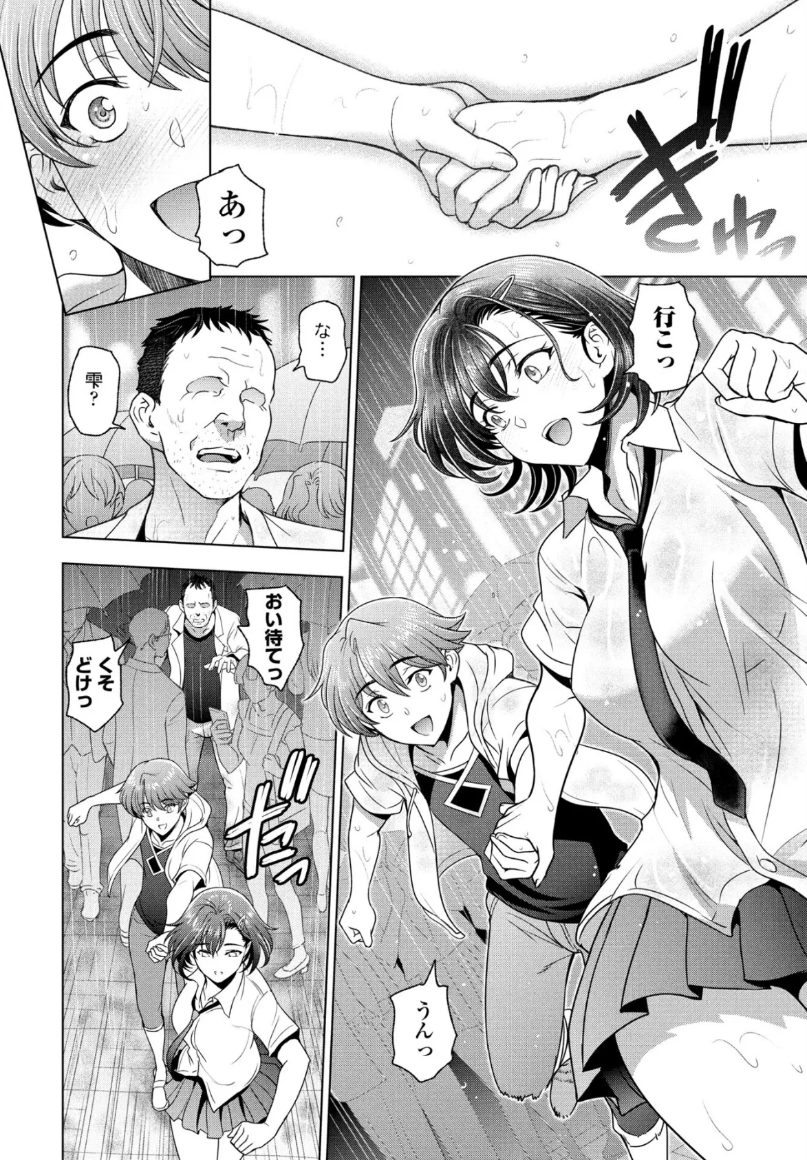 濡れそぼつ雫(しずく)最終話 6ページ