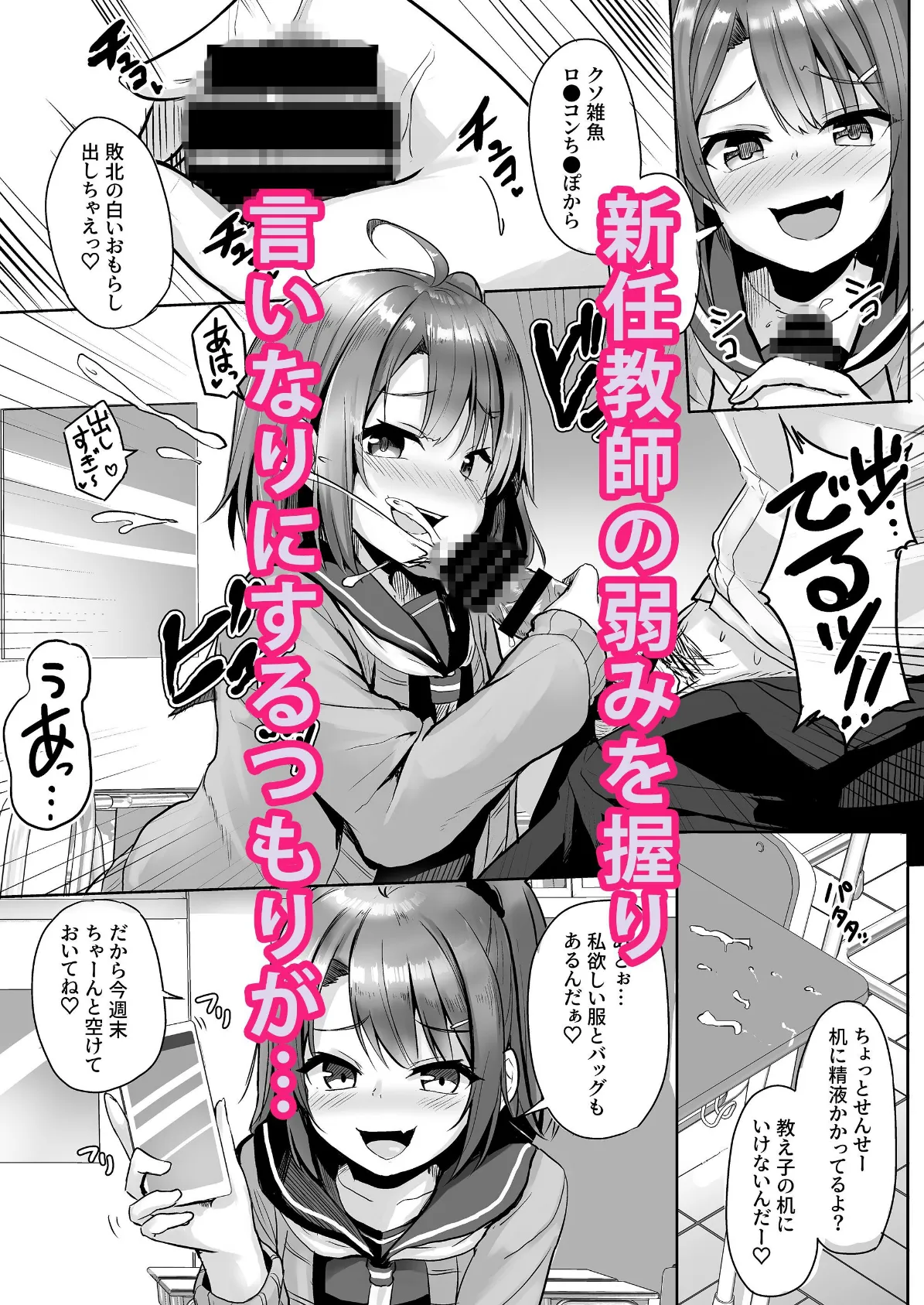 【18禁】クソ生意気なメスガキ生徒をオ●ホにしてやった 8ページ