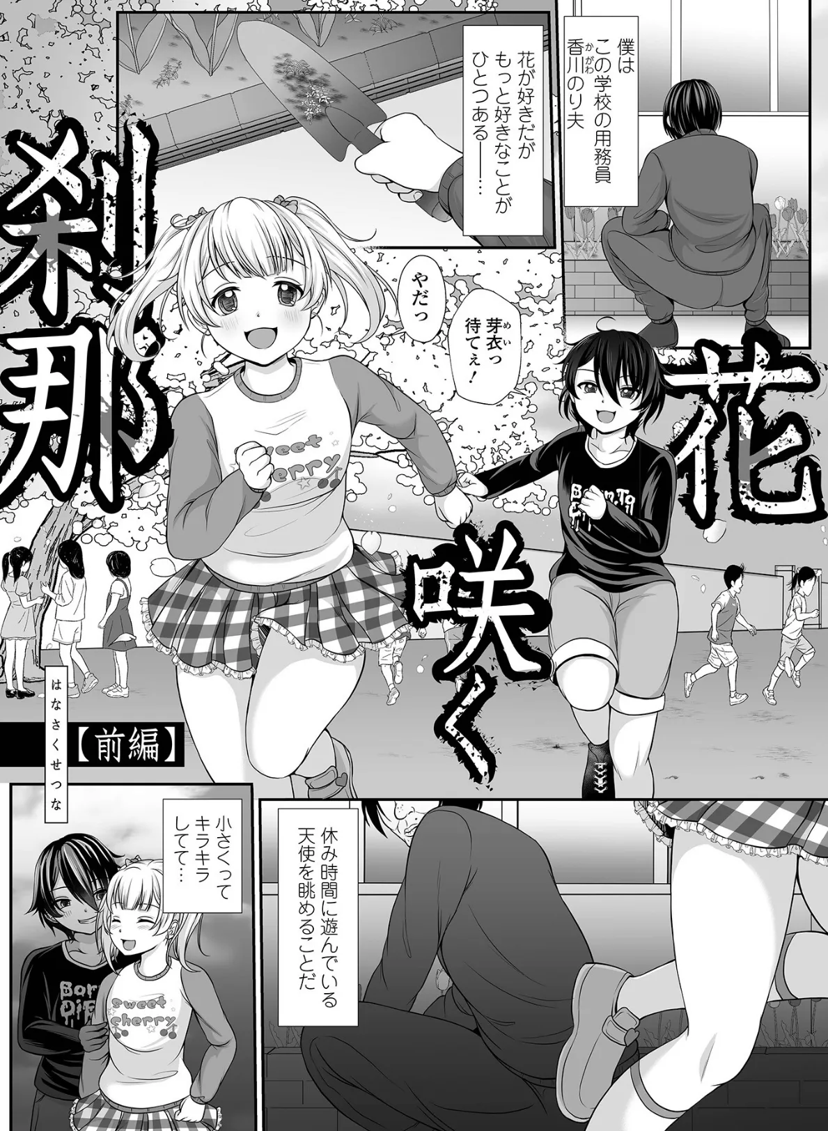 泣いて、叫んで、悦んで! 3ページ