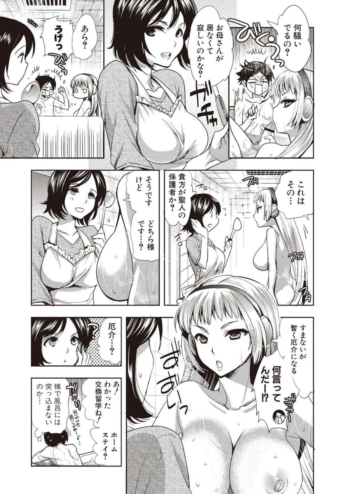 アンドロイドはHな夢を見るか? 8ページ