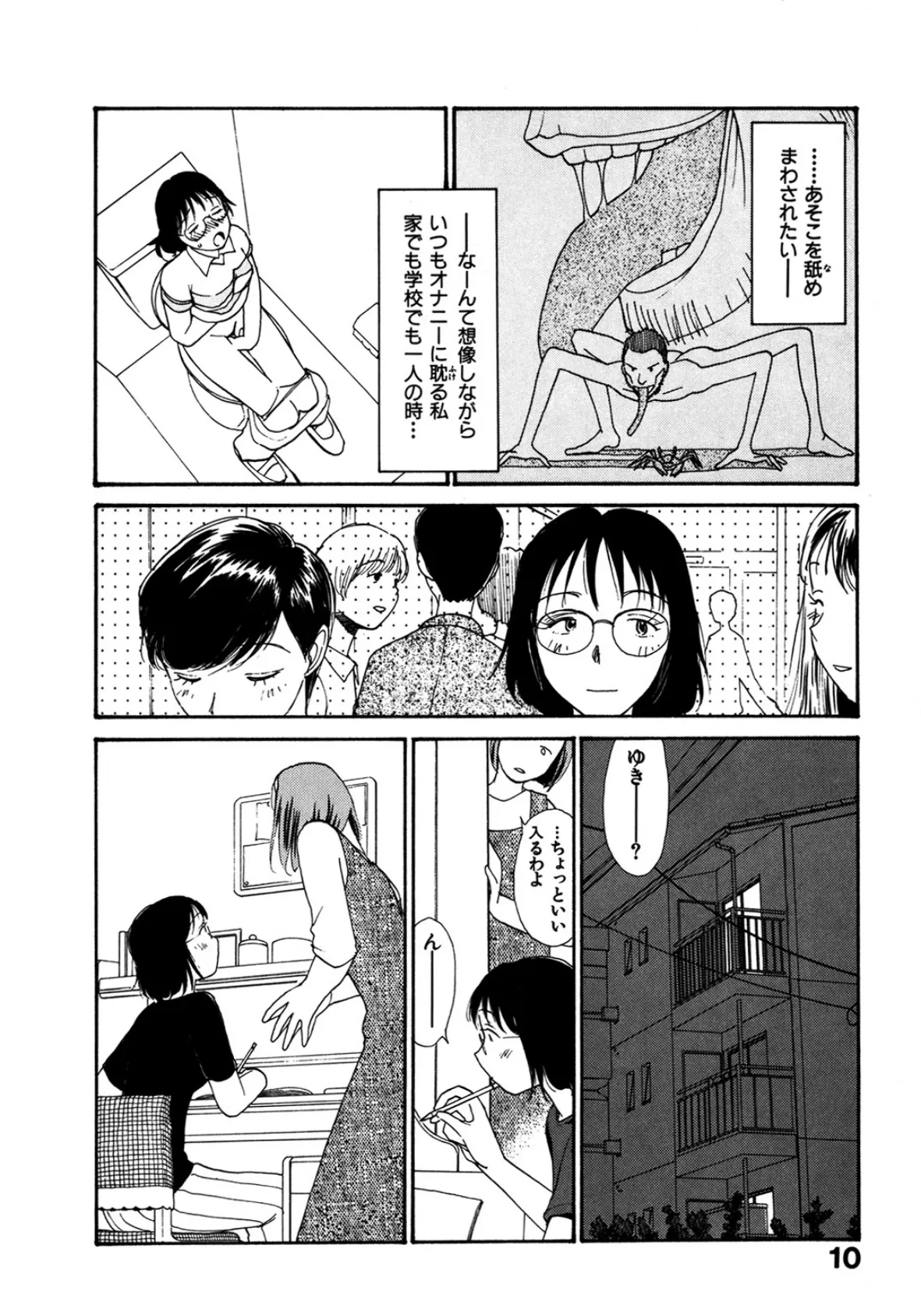 内向エロス 2 10ページ